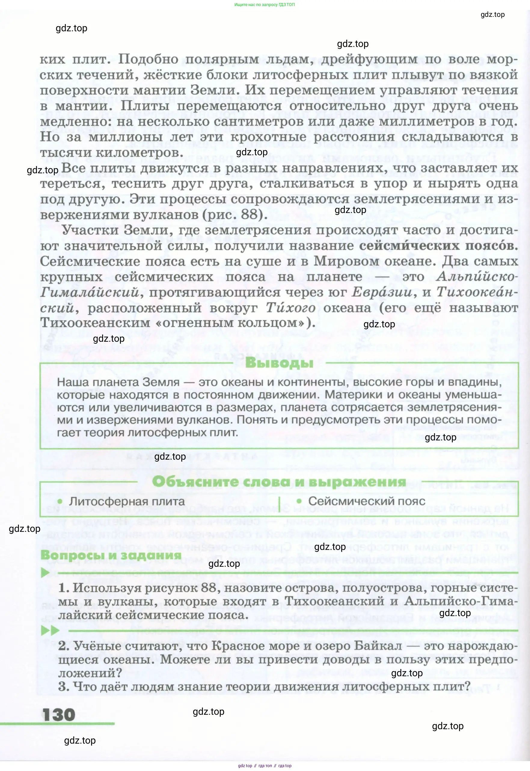 География, 5-6 класс Учебник, авторы: Климанова Оксана Александровна, Климанов Владимир Викторович, Ким Эльвира Васильевна, Сиротин Владимир Иванович, Румянцев Александр Владимирович, Панасенкова Ольга Алексеевна, издательство Просвещение, Москва, 2023, белого цвета, страница 130