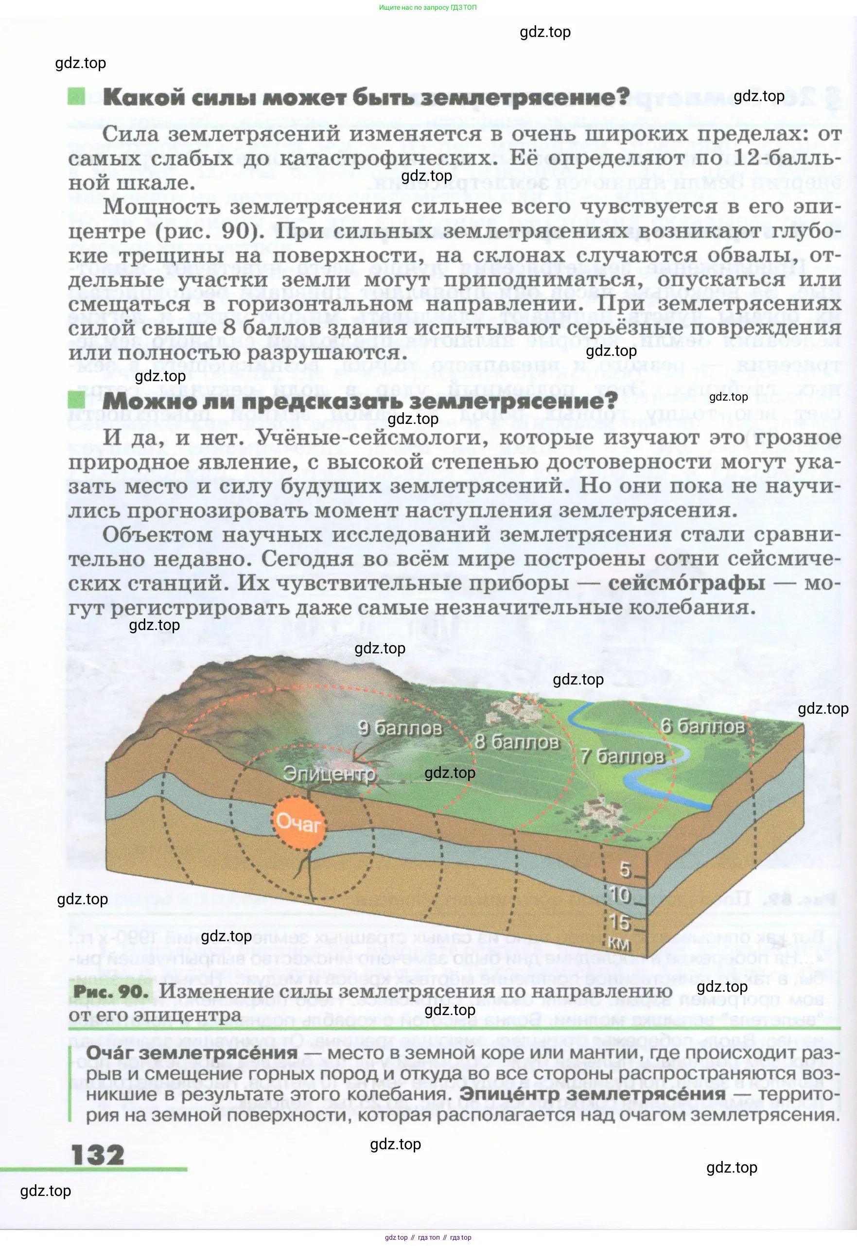 География, 5-6 класс Учебник, авторы: Климанова Оксана Александровна, Климанов Владимир Викторович, Ким Эльвира Васильевна, Сиротин Владимир Иванович, Румянцев Александр Владимирович, Панасенкова Ольга Алексеевна, издательство Просвещение, Москва, 2023, белого цвета, страница 132