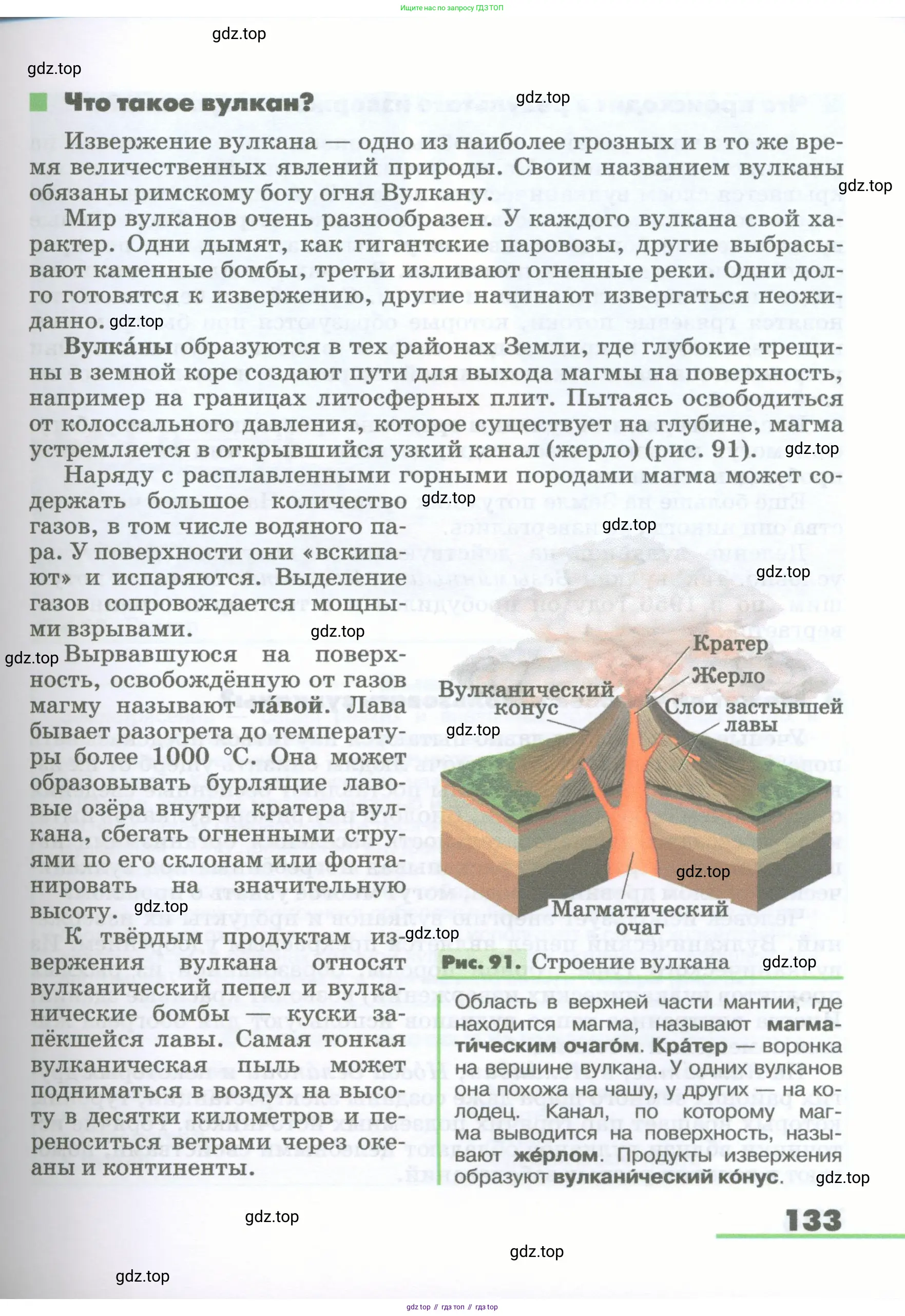 География, 5-6 класс Учебник, авторы: Климанова Оксана Александровна, Климанов Владимир Викторович, Ким Эльвира Васильевна, Сиротин Владимир Иванович, Румянцев Александр Владимирович, Панасенкова Ольга Алексеевна, издательство Просвещение, Москва, 2023, белого цвета, страница 133
