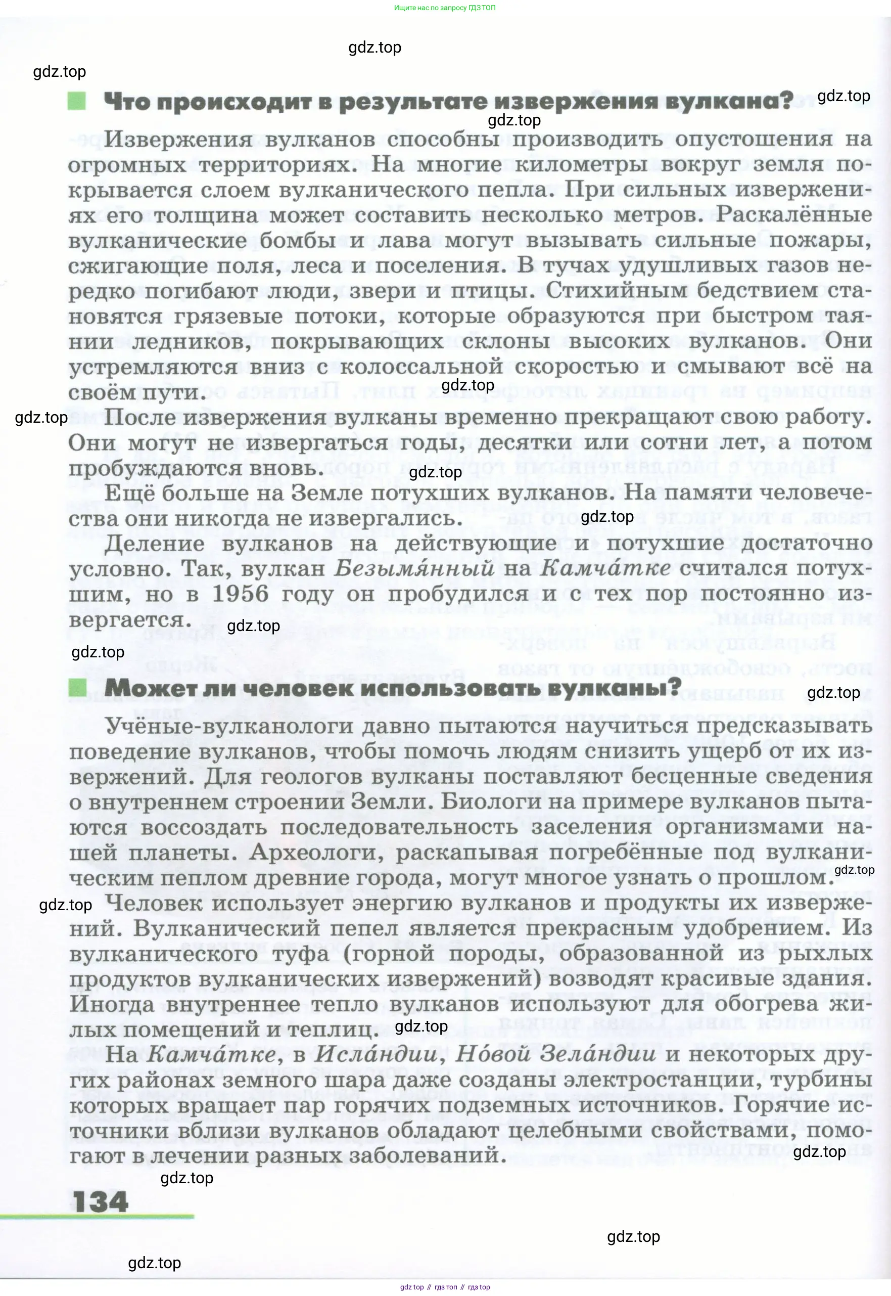 География, 5-6 класс Учебник, авторы: Климанова Оксана Александровна, Климанов Владимир Викторович, Ким Эльвира Васильевна, Сиротин Владимир Иванович, Румянцев Александр Владимирович, Панасенкова Ольга Алексеевна, издательство Просвещение, Москва, 2023, белого цвета, страница 134