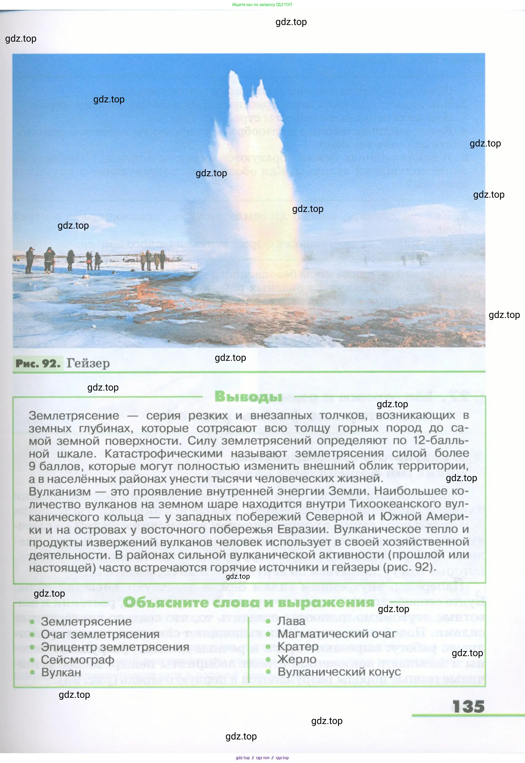 География, 5-6 класс Учебник, авторы: Климанова Оксана Александровна, Климанов Владимир Викторович, Ким Эльвира Васильевна, Сиротин Владимир Иванович, Румянцев Александр Владимирович, Панасенкова Ольга Алексеевна, издательство Просвещение, Москва, 2023, белого цвета, страница 135