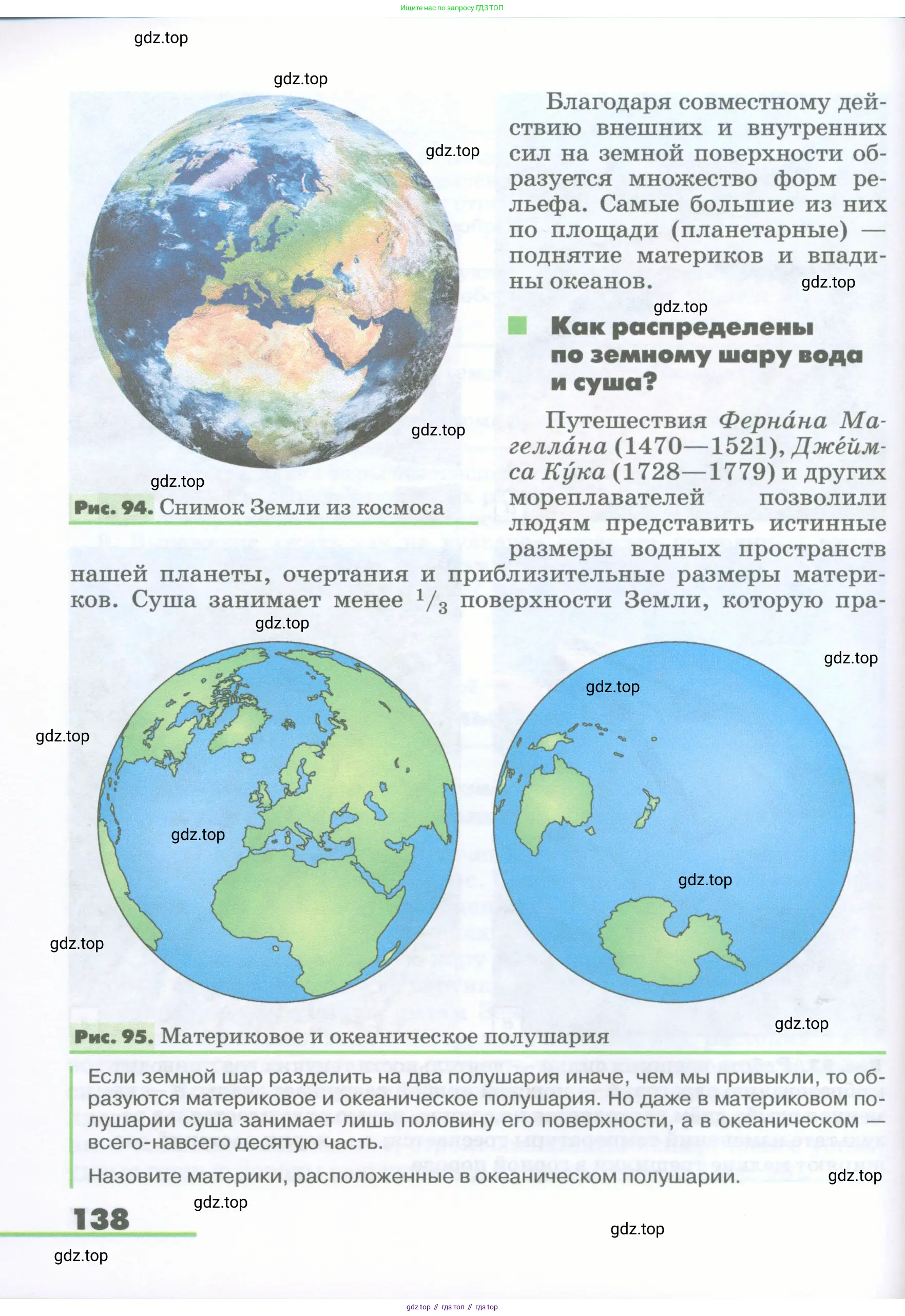География, 5-6 класс Учебник, авторы: Климанова Оксана Александровна, Климанов Владимир Викторович, Ким Эльвира Васильевна, Сиротин Владимир Иванович, Румянцев Александр Владимирович, Панасенкова Ольга Алексеевна, издательство Просвещение, Москва, 2023, белого цвета, страница 138