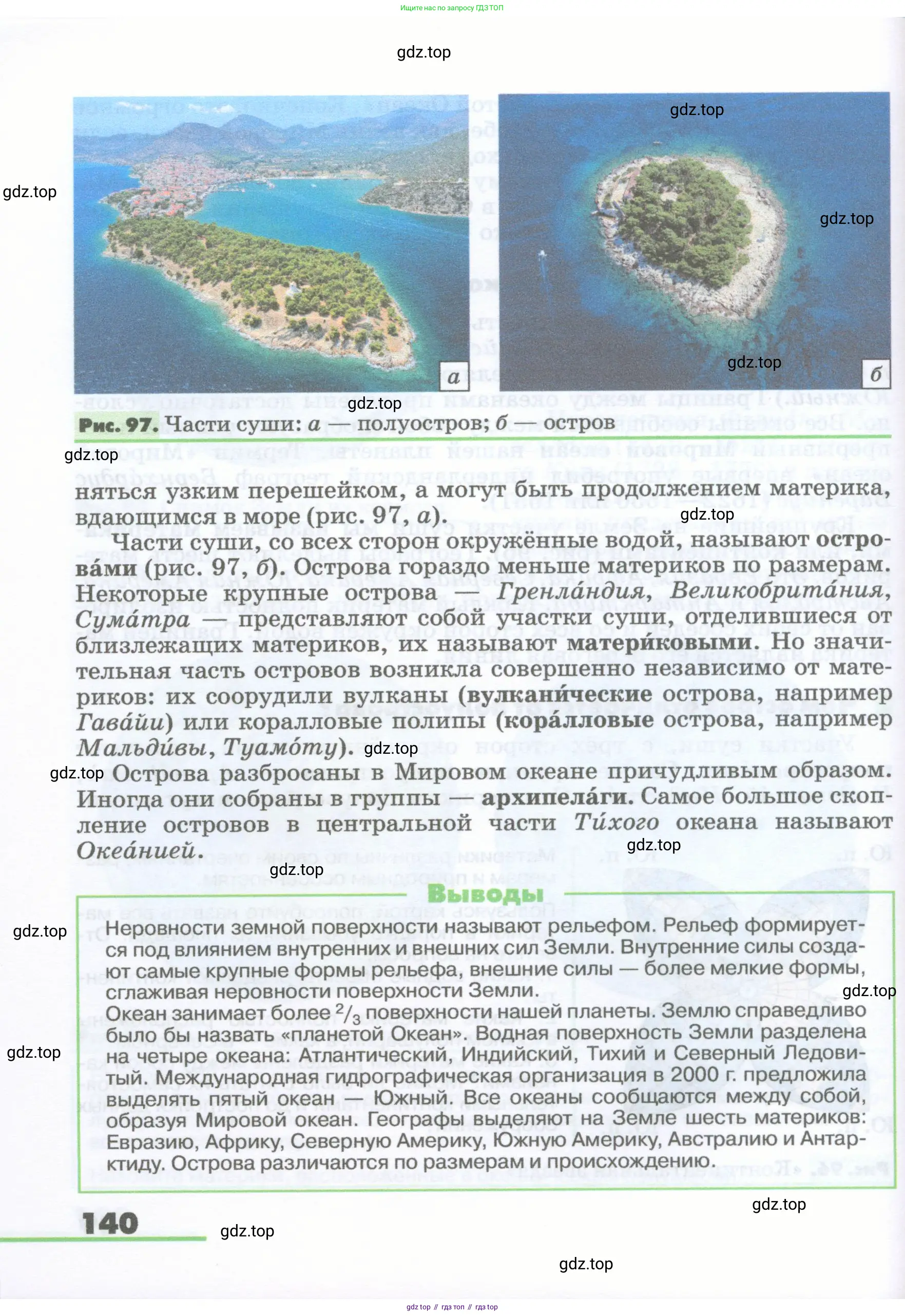 География, 5-6 класс Учебник, авторы: Климанова Оксана Александровна, Климанов Владимир Викторович, Ким Эльвира Васильевна, Сиротин Владимир Иванович, Румянцев Александр Владимирович, Панасенкова Ольга Алексеевна, издательство Просвещение, Москва, 2023, белого цвета, страница 140