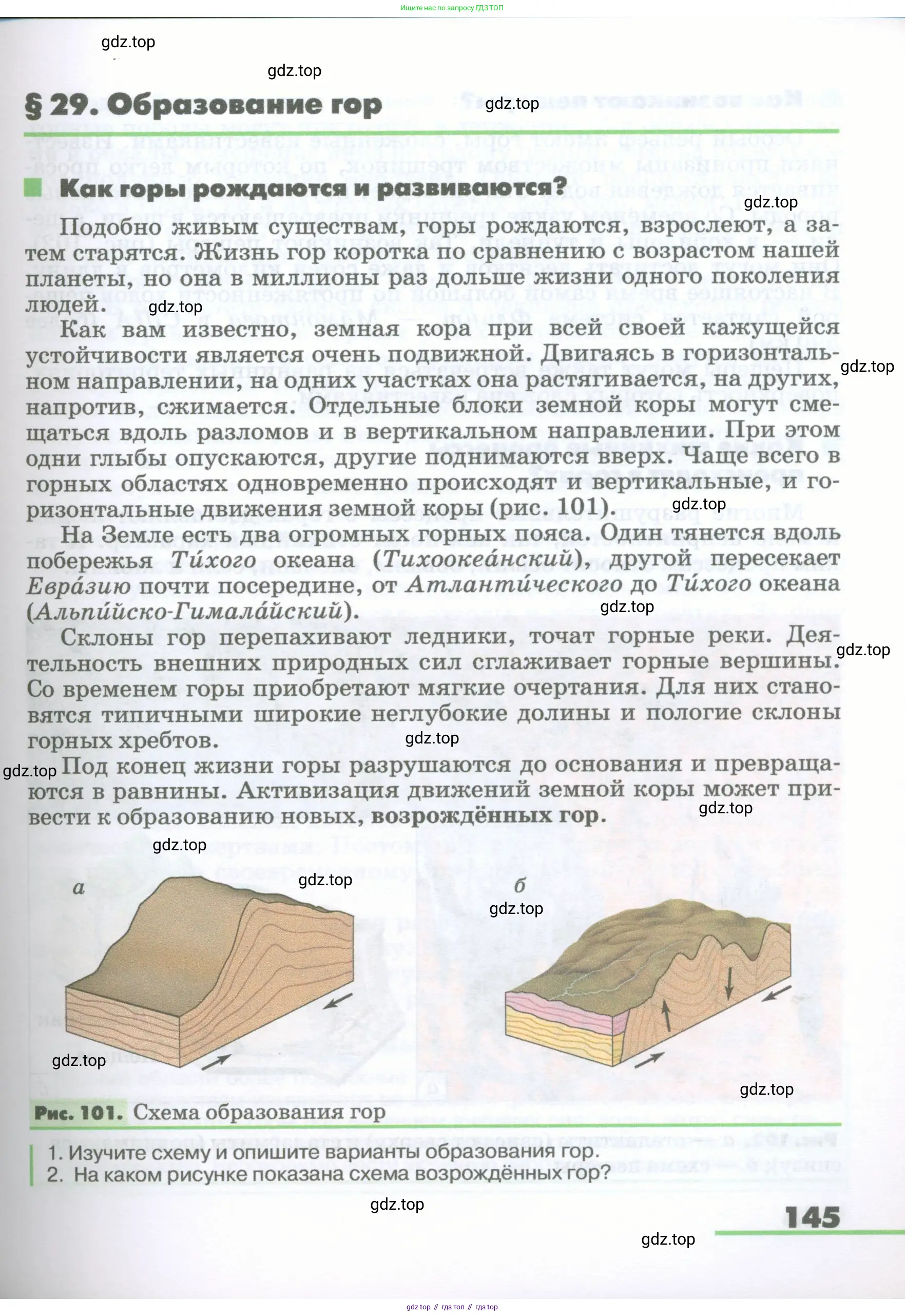 География, 5-6 класс Учебник, авторы: Климанова Оксана Александровна, Климанов Владимир Викторович, Ким Эльвира Васильевна, Сиротин Владимир Иванович, Румянцев Александр Владимирович, Панасенкова Ольга Алексеевна, издательство Просвещение, Москва, 2023, белого цвета, страница 145