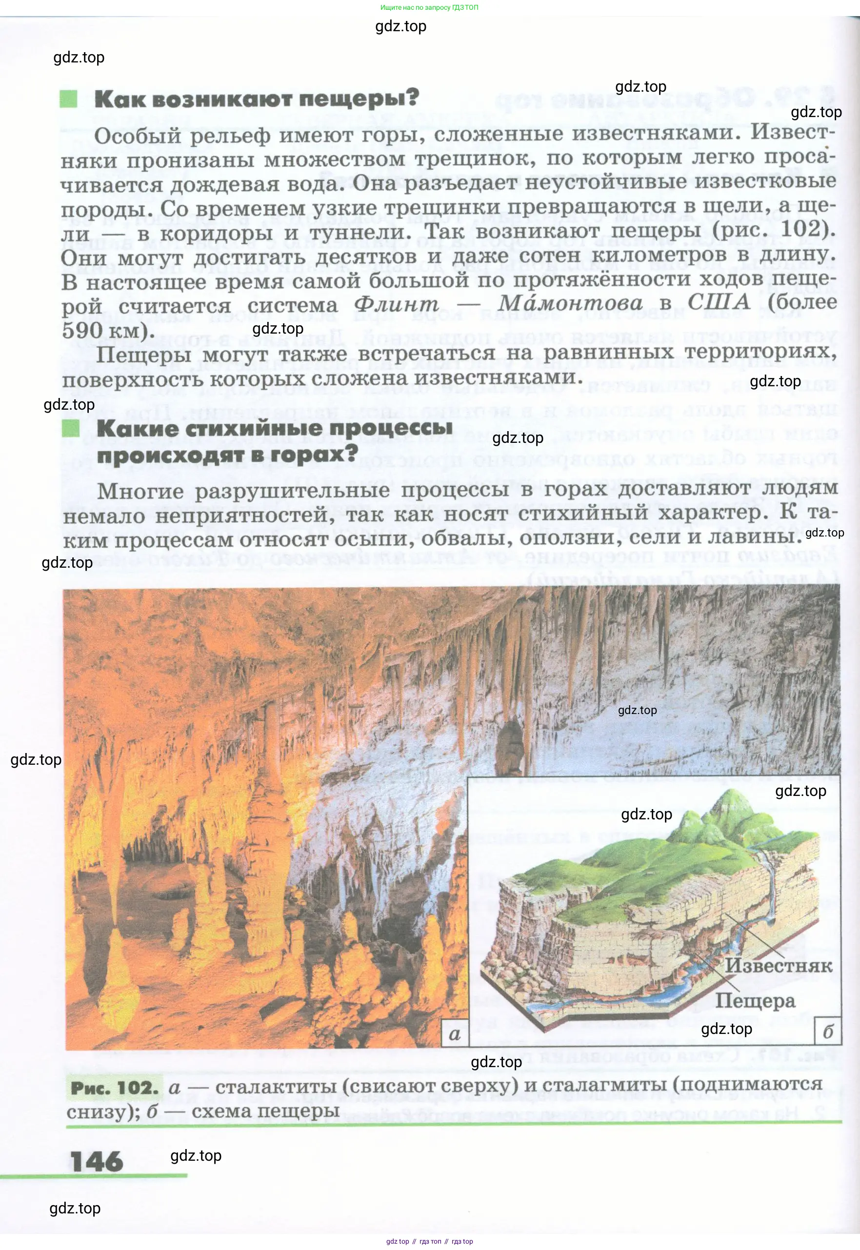 География, 5-6 класс Учебник, авторы: Климанова Оксана Александровна, Климанов Владимир Викторович, Ким Эльвира Васильевна, Сиротин Владимир Иванович, Румянцев Александр Владимирович, Панасенкова Ольга Алексеевна, издательство Просвещение, Москва, 2023, белого цвета, страница 146