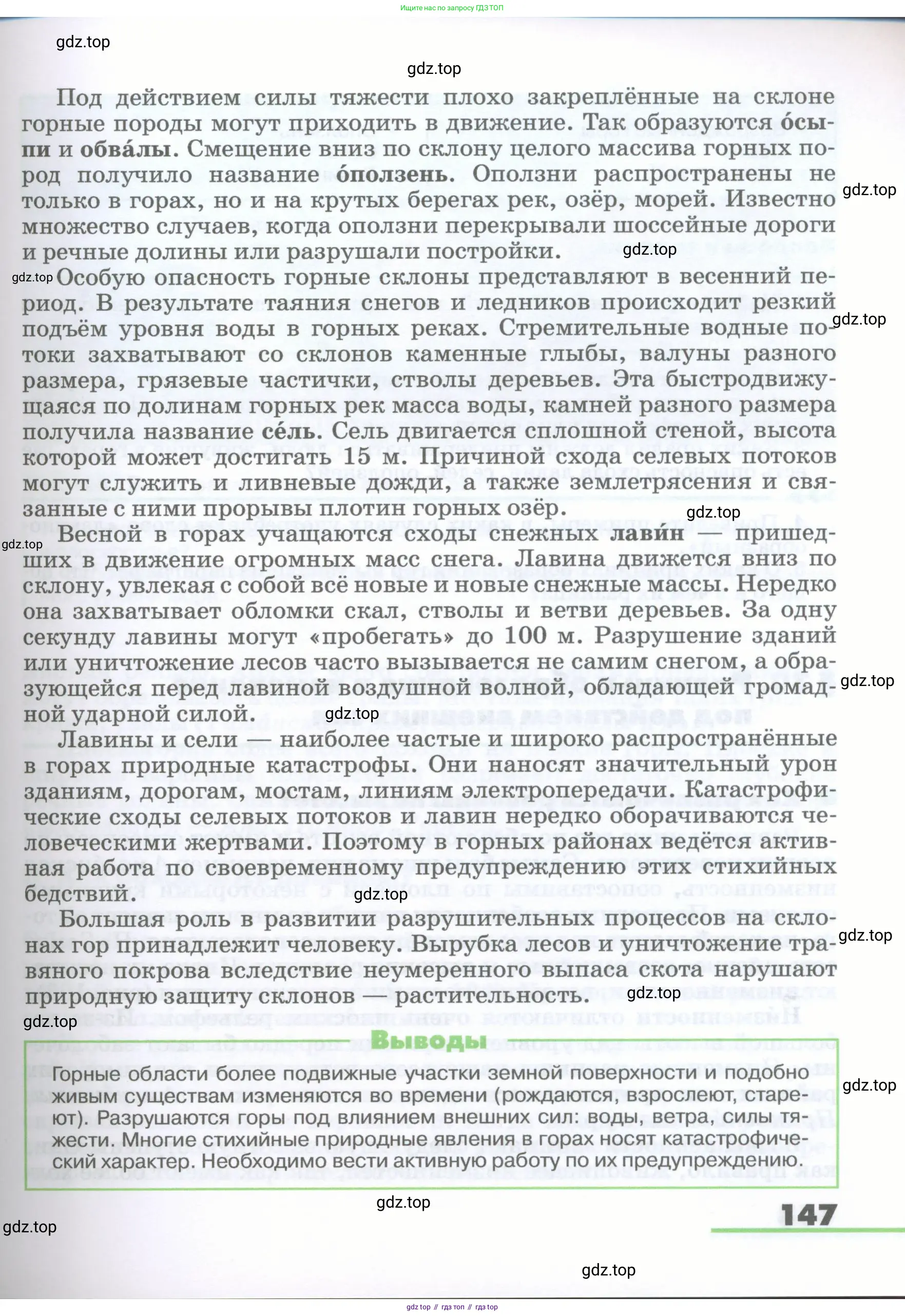 География, 5-6 класс Учебник, авторы: Климанова Оксана Александровна, Климанов Владимир Викторович, Ким Эльвира Васильевна, Сиротин Владимир Иванович, Румянцев Александр Владимирович, Панасенкова Ольга Алексеевна, издательство Просвещение, Москва, 2023, белого цвета, страница 147