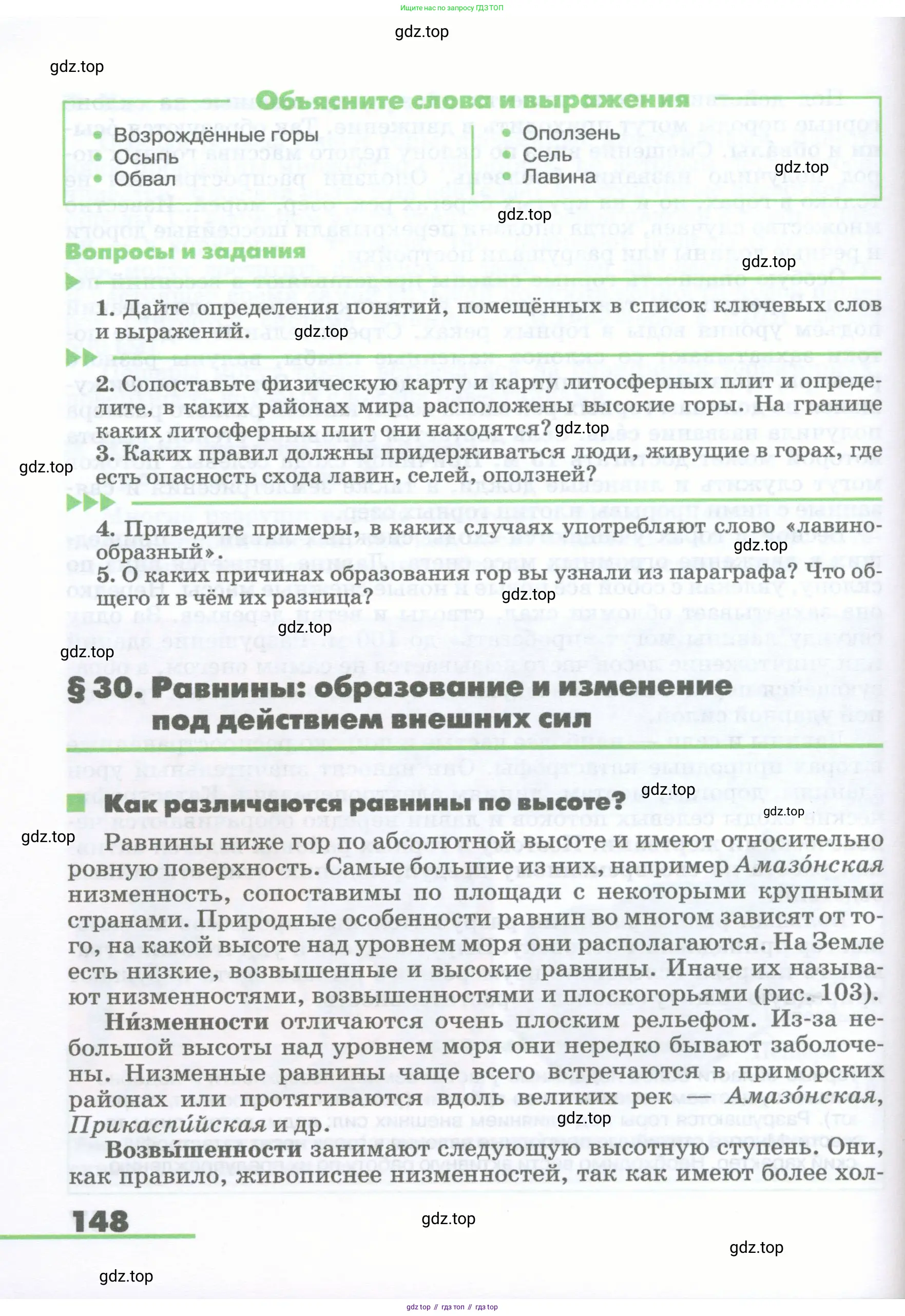 География, 5-6 класс Учебник, авторы: Климанова Оксана Александровна, Климанов Владимир Викторович, Ким Эльвира Васильевна, Сиротин Владимир Иванович, Румянцев Александр Владимирович, Панасенкова Ольга Алексеевна, издательство Просвещение, Москва, 2023, белого цвета, страница 148