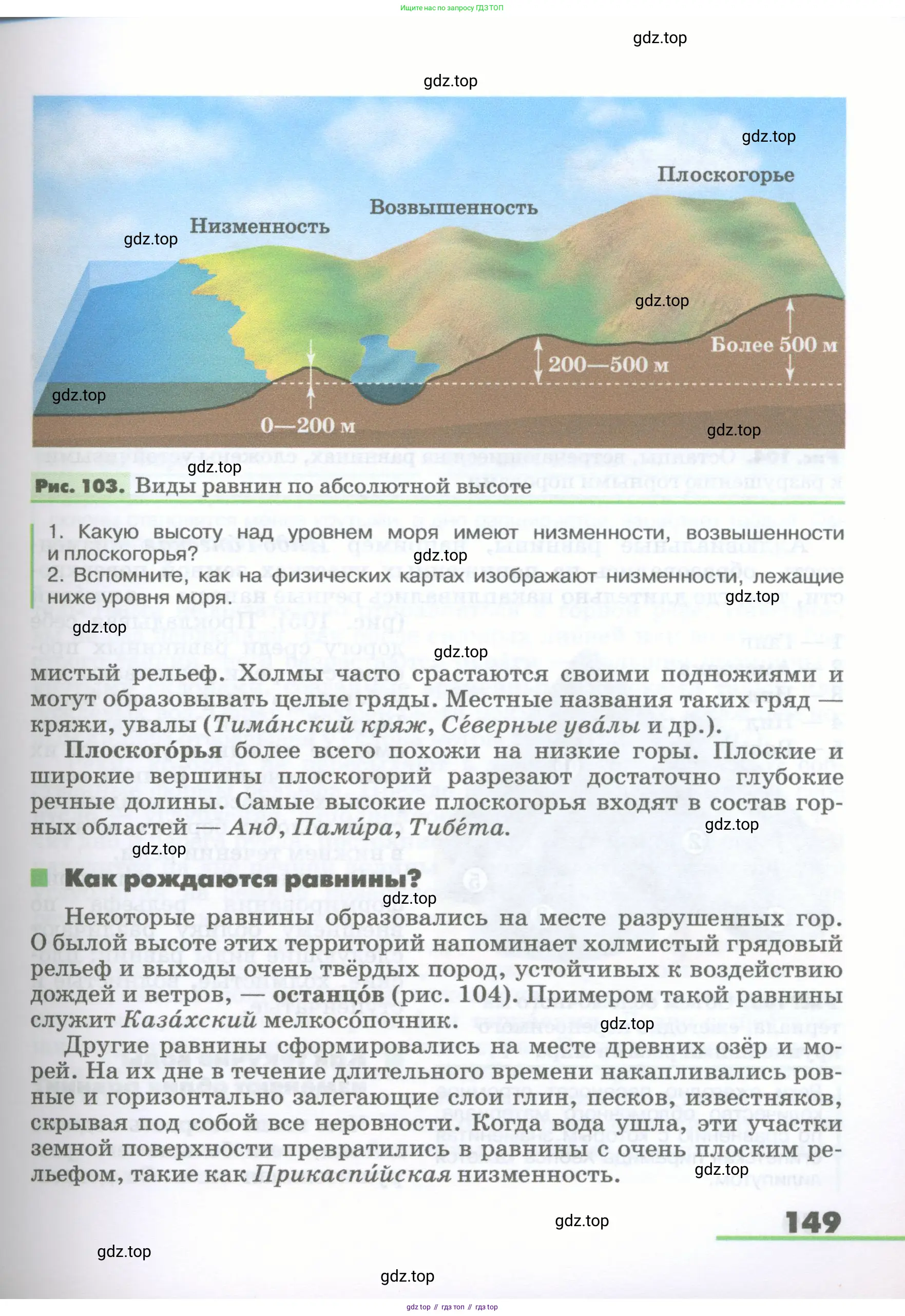 География, 5-6 класс Учебник, авторы: Климанова Оксана Александровна, Климанов Владимир Викторович, Ким Эльвира Васильевна, Сиротин Владимир Иванович, Румянцев Александр Владимирович, Панасенкова Ольга Алексеевна, издательство Просвещение, Москва, 2023, белого цвета, страница 149