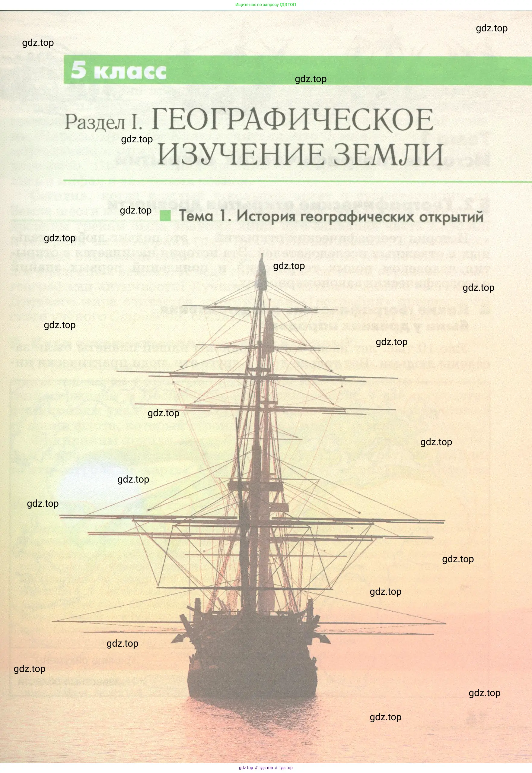 География, 5-6 класс Учебник, авторы: Климанова Оксана Александровна, Климанов Владимир Викторович, Ким Эльвира Васильевна, Сиротин Владимир Иванович, Румянцев Александр Владимирович, Панасенкова Ольга Алексеевна, издательство Просвещение, Москва, 2023, белого цвета, страница 15