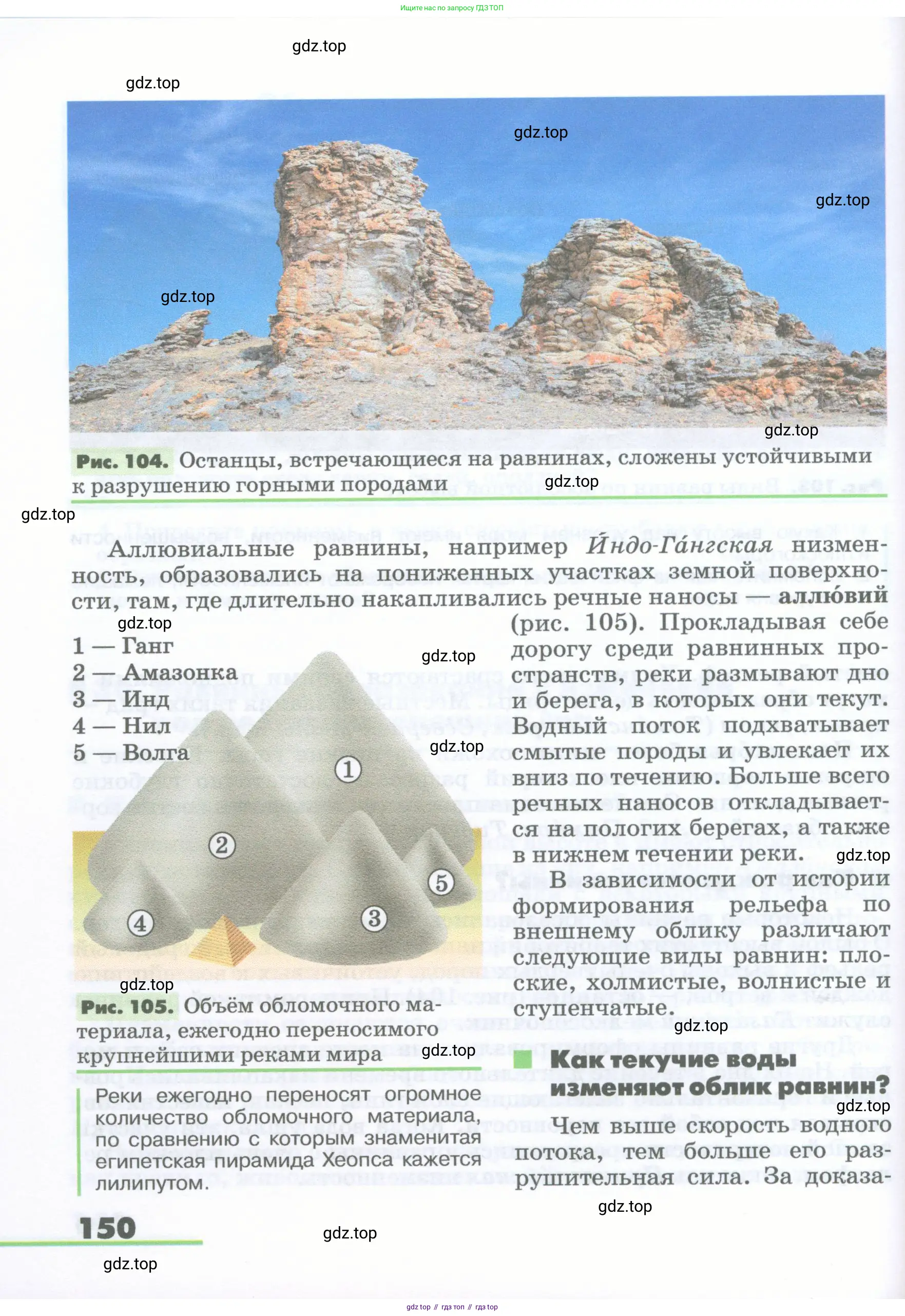 География, 5-6 класс Учебник, авторы: Климанова Оксана Александровна, Климанов Владимир Викторович, Ким Эльвира Васильевна, Сиротин Владимир Иванович, Румянцев Александр Владимирович, Панасенкова Ольга Алексеевна, издательство Просвещение, Москва, 2023, белого цвета, страница 150