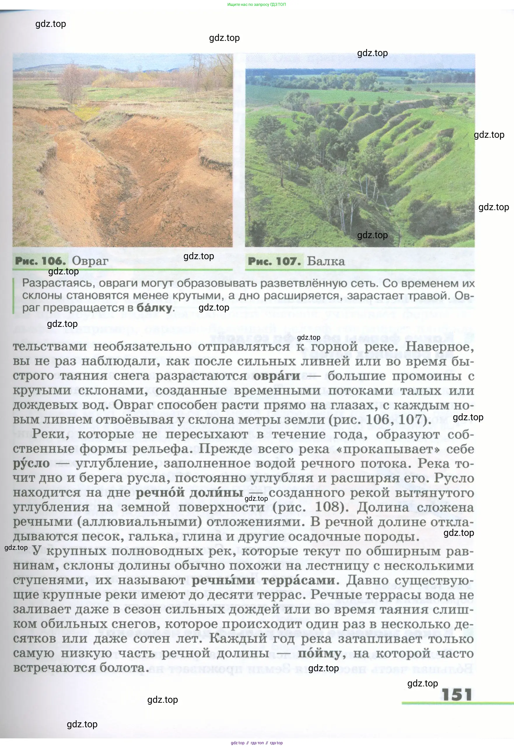 География, 5-6 класс Учебник, авторы: Климанова Оксана Александровна, Климанов Владимир Викторович, Ким Эльвира Васильевна, Сиротин Владимир Иванович, Румянцев Александр Владимирович, Панасенкова Ольга Алексеевна, издательство Просвещение, Москва, 2023, белого цвета, страница 151