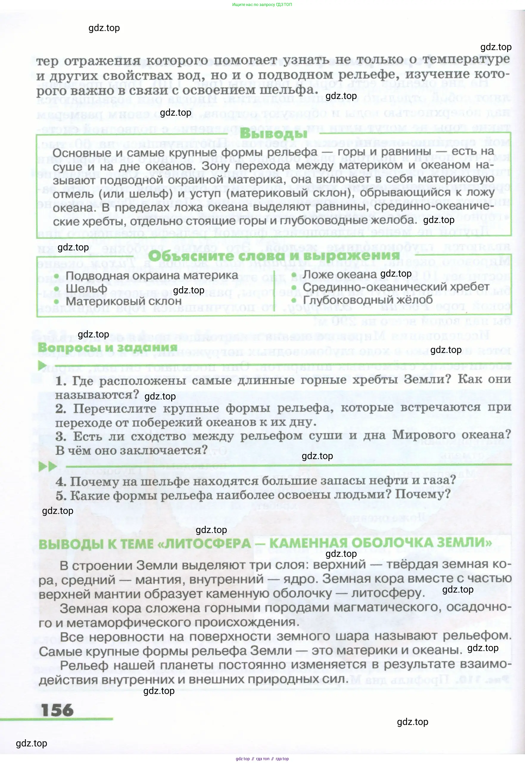 География, 5-6 класс Учебник, авторы: Климанова Оксана Александровна, Климанов Владимир Викторович, Ким Эльвира Васильевна, Сиротин Владимир Иванович, Румянцев Александр Владимирович, Панасенкова Ольга Алексеевна, издательство Просвещение, Москва, 2023, белого цвета, страница 156