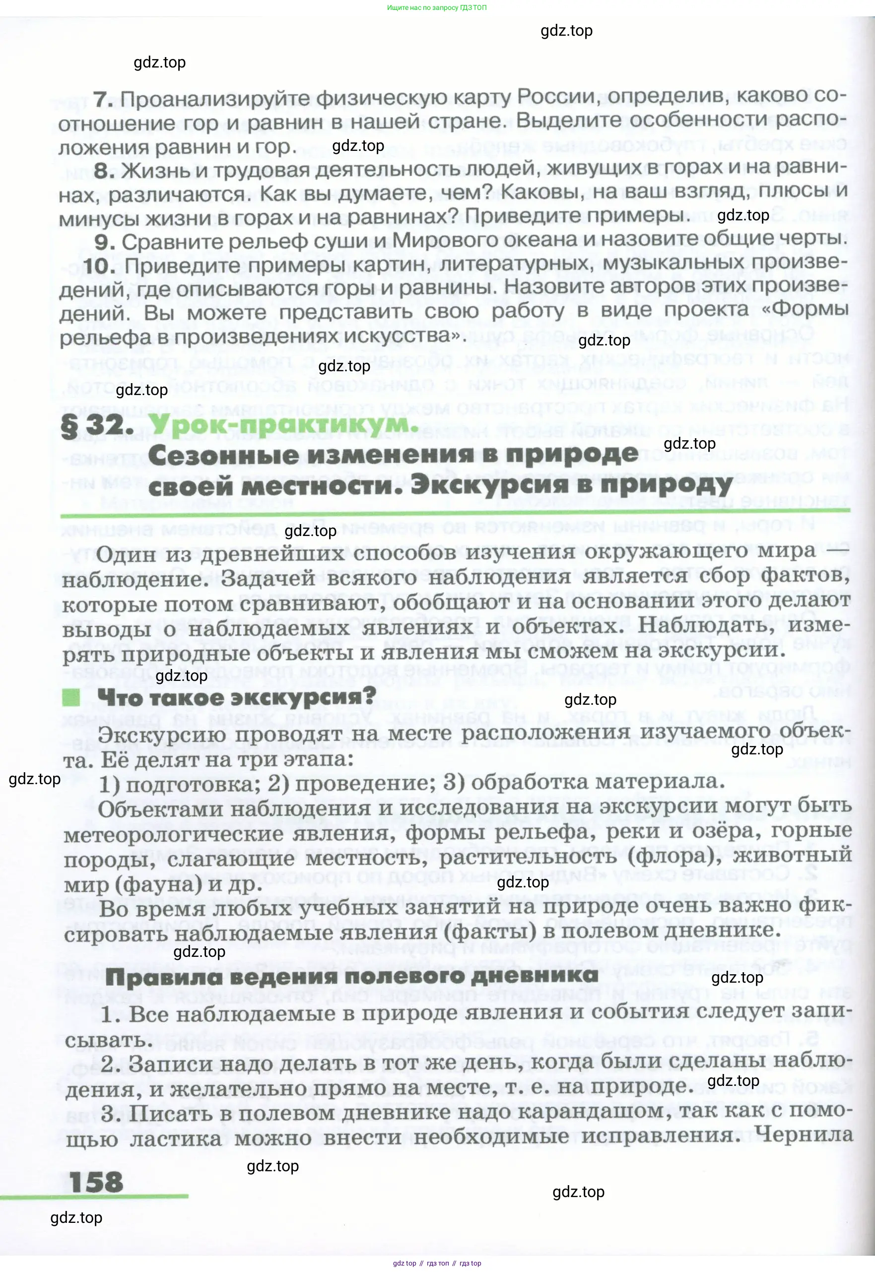 География, 5-6 класс Учебник, авторы: Климанова Оксана Александровна, Климанов Владимир Викторович, Ким Эльвира Васильевна, Сиротин Владимир Иванович, Румянцев Александр Владимирович, Панасенкова Ольга Алексеевна, издательство Просвещение, Москва, 2023, белого цвета, страница 158