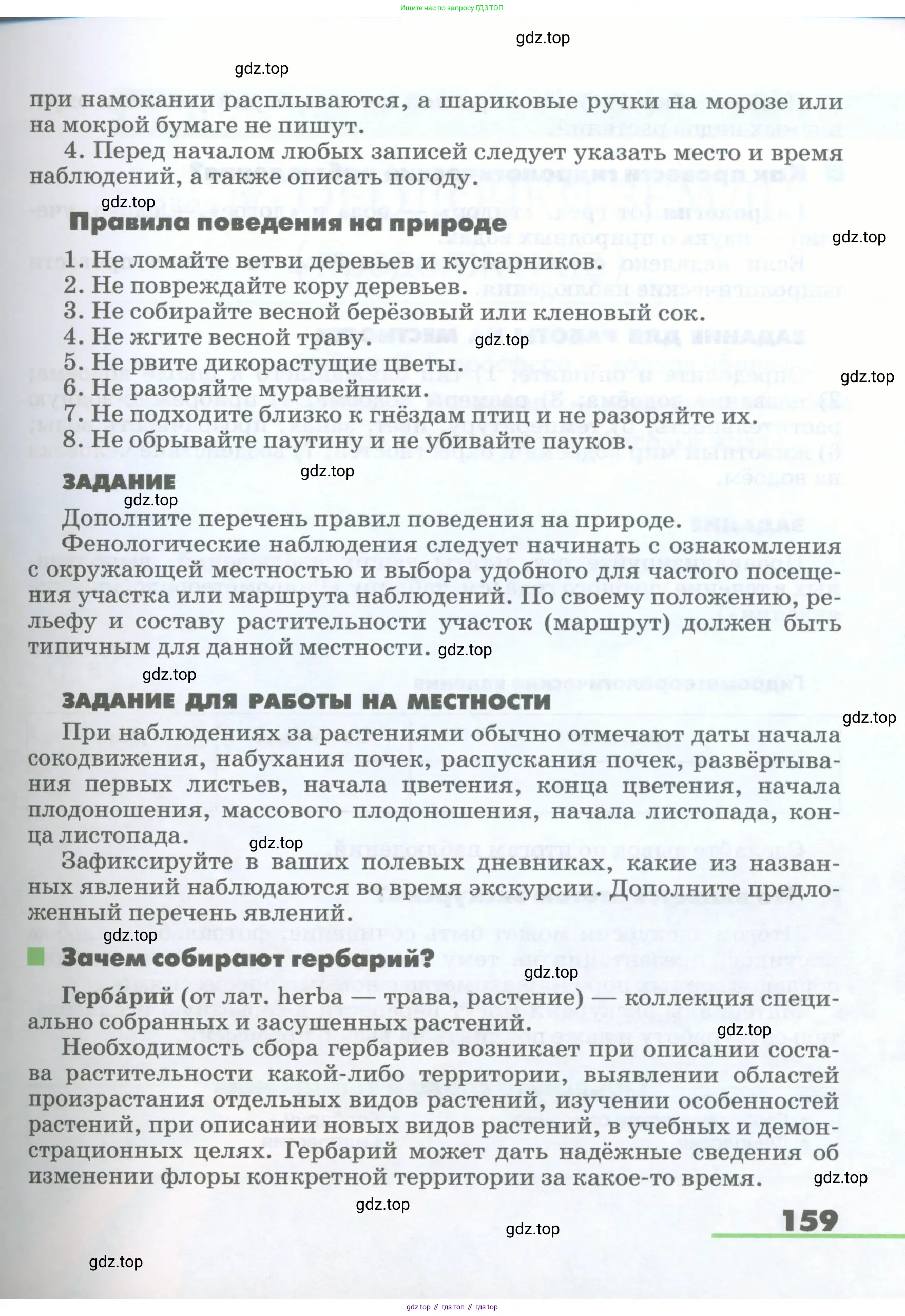 География, 5-6 класс Учебник, авторы: Климанова Оксана Александровна, Климанов Владимир Викторович, Ким Эльвира Васильевна, Сиротин Владимир Иванович, Румянцев Александр Владимирович, Панасенкова Ольга Алексеевна, издательство Просвещение, Москва, 2023, белого цвета, страница 159