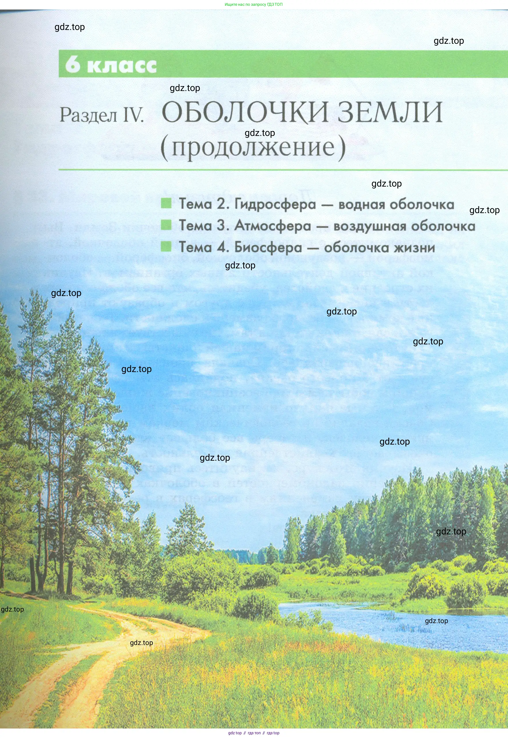 География, 5-6 класс Учебник, авторы: Климанова Оксана Александровна, Климанов Владимир Викторович, Ким Эльвира Васильевна, Сиротин Владимир Иванович, Румянцев Александр Владимирович, Панасенкова Ольга Алексеевна, издательство Просвещение, Москва, 2023, белого цвета, страница 161