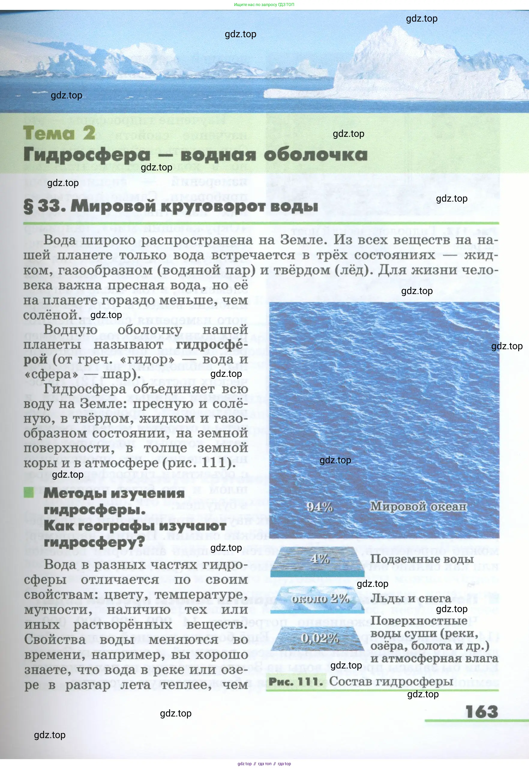 География, 5-6 класс Учебник, авторы: Климанова Оксана Александровна, Климанов Владимир Викторович, Ким Эльвира Васильевна, Сиротин Владимир Иванович, Румянцев Александр Владимирович, Панасенкова Ольга Алексеевна, издательство Просвещение, Москва, 2023, белого цвета, страница 163
