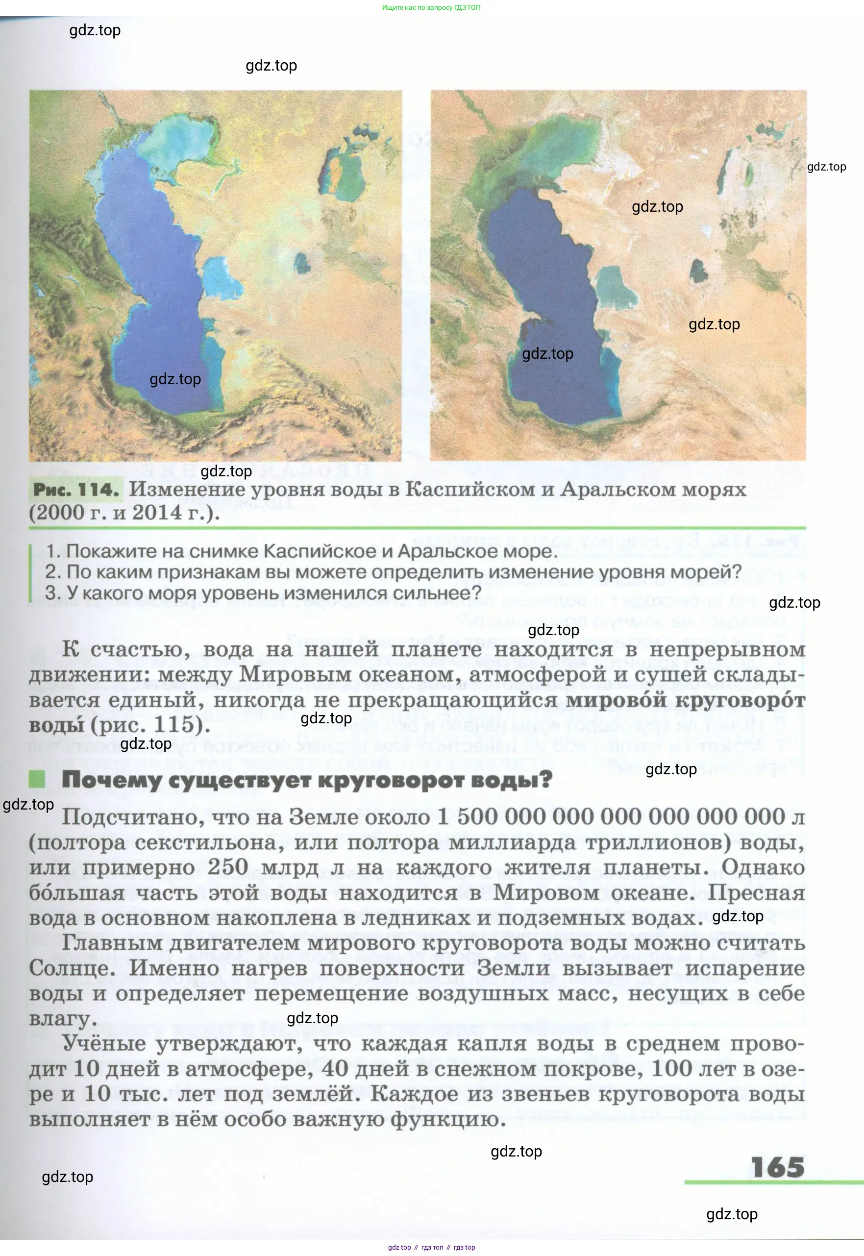 География, 5-6 класс Учебник, авторы: Климанова Оксана Александровна, Климанов Владимир Викторович, Ким Эльвира Васильевна, Сиротин Владимир Иванович, Румянцев Александр Владимирович, Панасенкова Ольга Алексеевна, издательство Просвещение, Москва, 2023, белого цвета, страница 165
