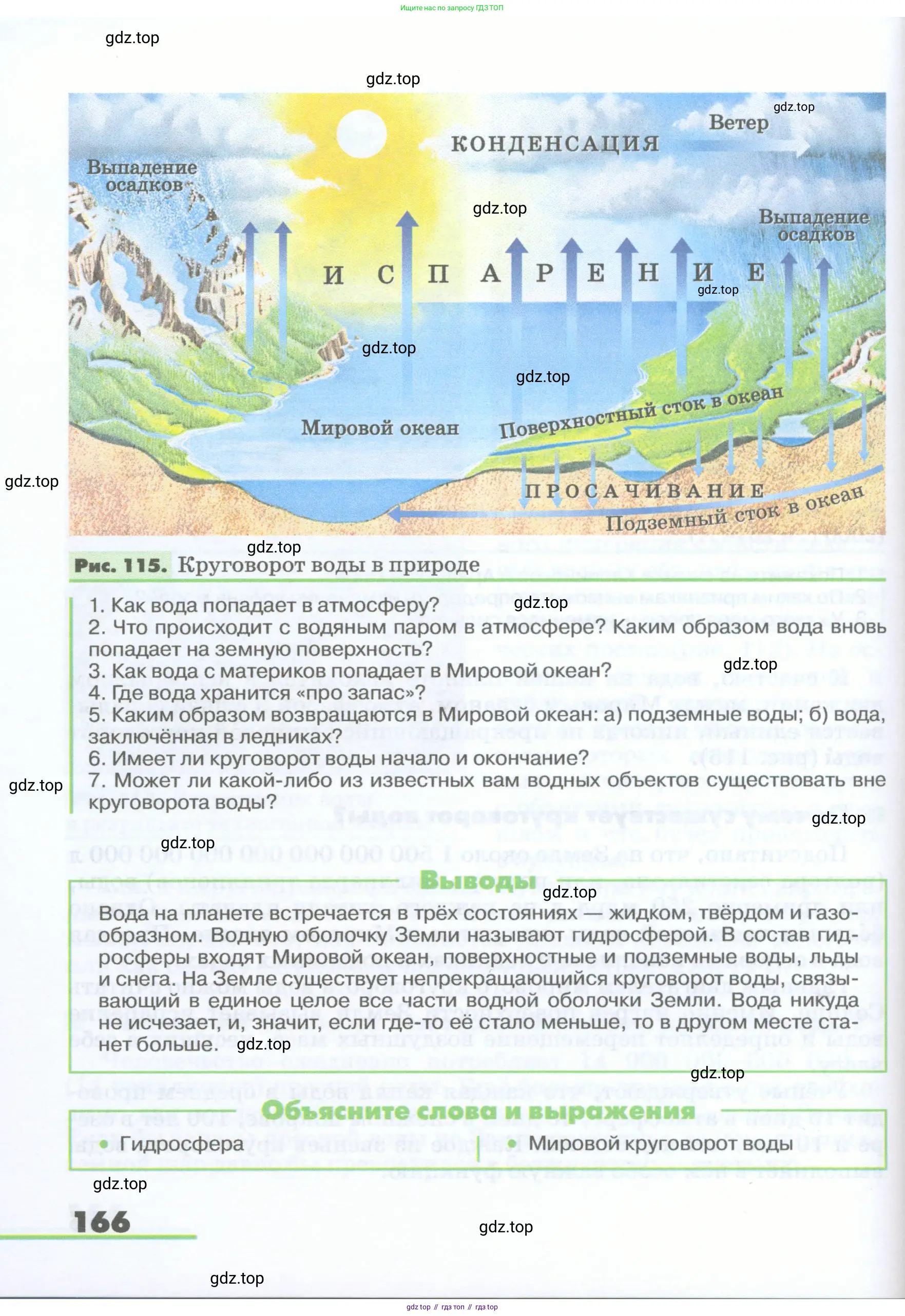 География, 5-6 класс Учебник, авторы: Климанова Оксана Александровна, Климанов Владимир Викторович, Ким Эльвира Васильевна, Сиротин Владимир Иванович, Румянцев Александр Владимирович, Панасенкова Ольга Алексеевна, издательство Просвещение, Москва, 2023, белого цвета, страница 166