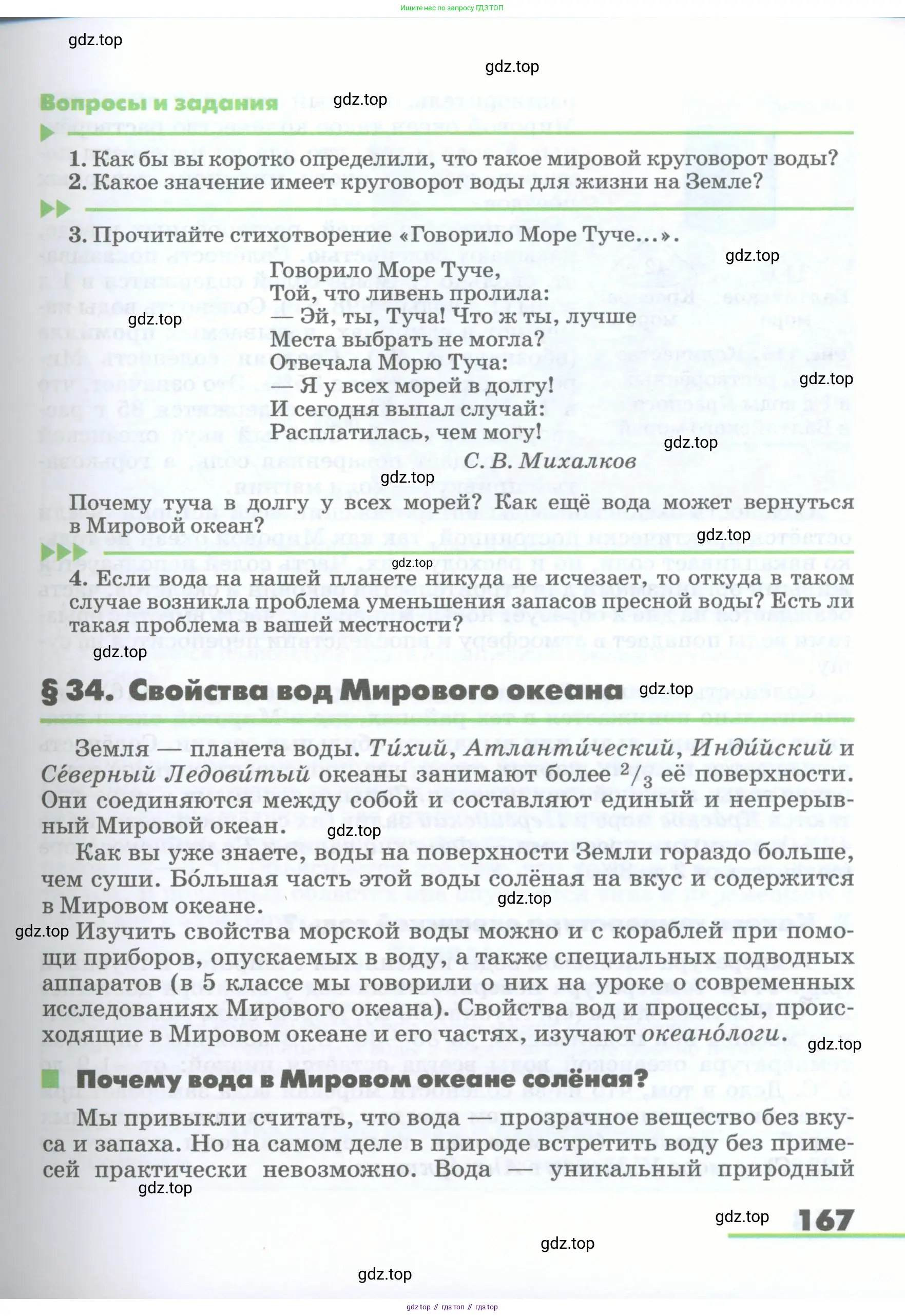 География, 5-6 класс Учебник, авторы: Климанова Оксана Александровна, Климанов Владимир Викторович, Ким Эльвира Васильевна, Сиротин Владимир Иванович, Румянцев Александр Владимирович, Панасенкова Ольга Алексеевна, издательство Просвещение, Москва, 2023, белого цвета, страница 167