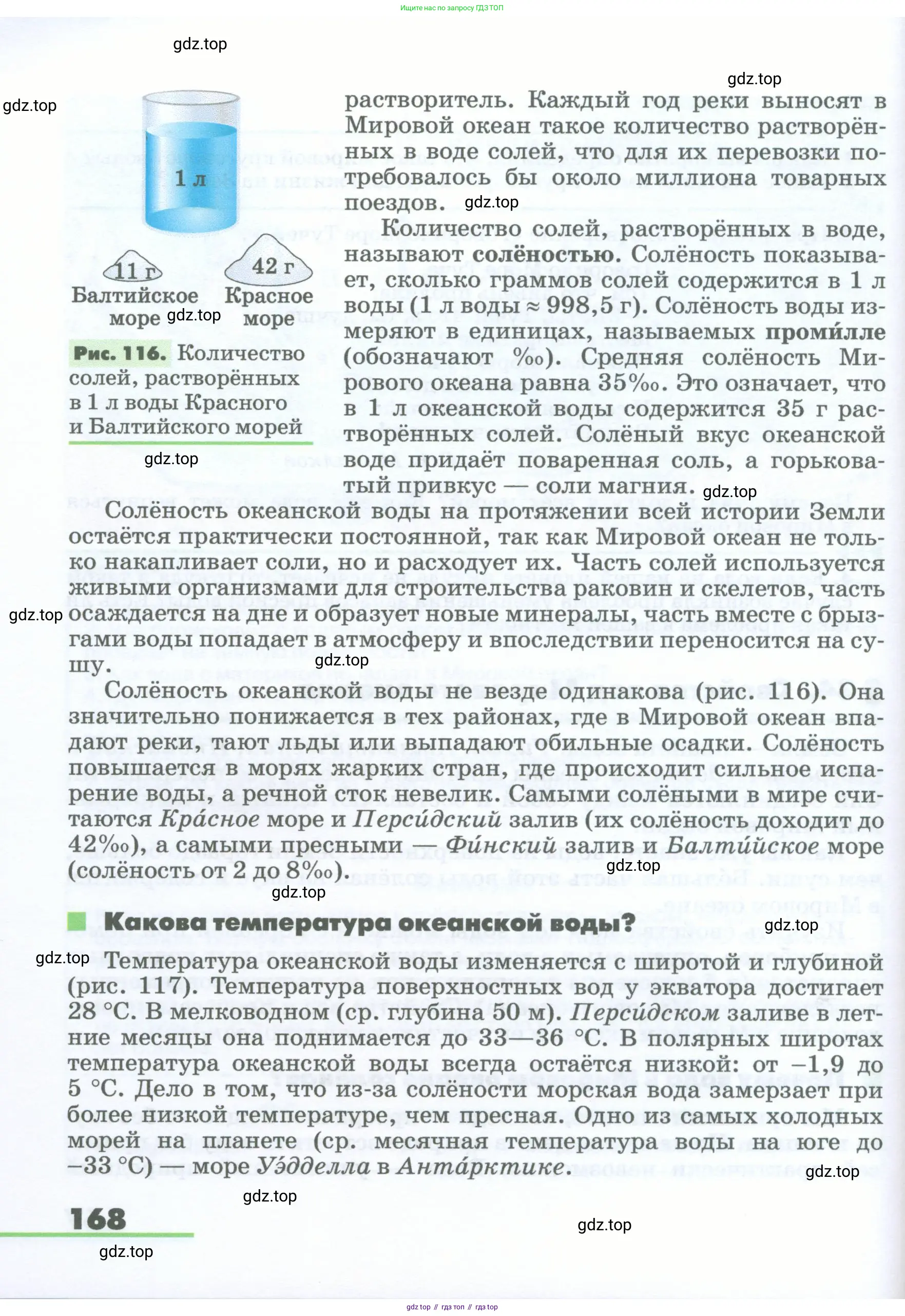 География, 5-6 класс Учебник, авторы: Климанова Оксана Александровна, Климанов Владимир Викторович, Ким Эльвира Васильевна, Сиротин Владимир Иванович, Румянцев Александр Владимирович, Панасенкова Ольга Алексеевна, издательство Просвещение, Москва, 2023, белого цвета, страница 168