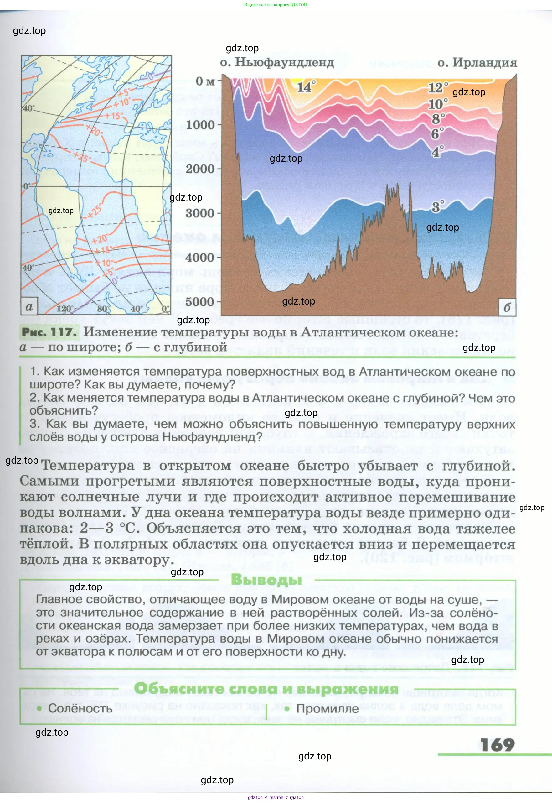 География, 5-6 класс Учебник, авторы: Климанова Оксана Александровна, Климанов Владимир Викторович, Ким Эльвира Васильевна, Сиротин Владимир Иванович, Румянцев Александр Владимирович, Панасенкова Ольга Алексеевна, издательство Просвещение, Москва, 2023, белого цвета, страница 169