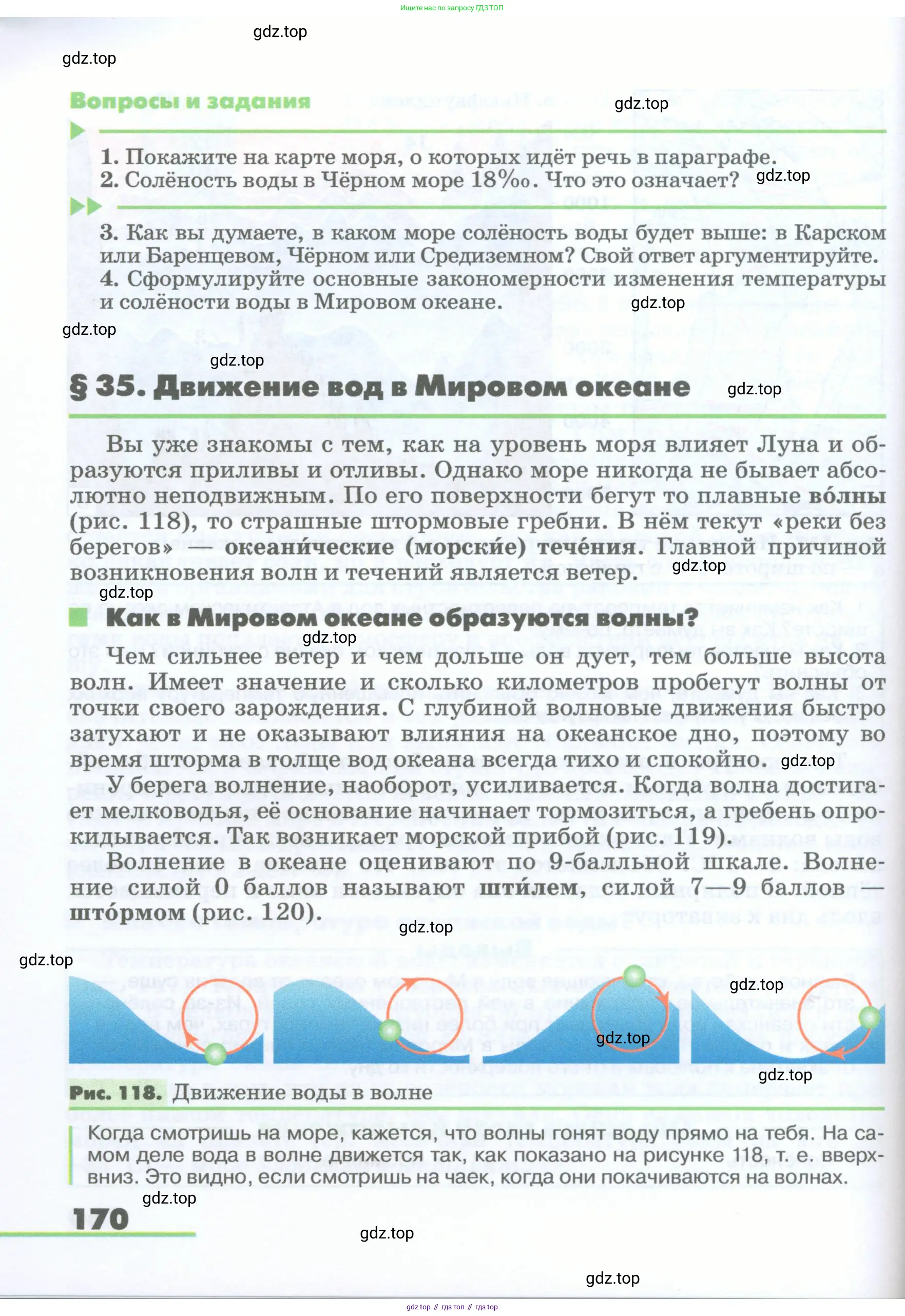 География, 5-6 класс Учебник, авторы: Климанова Оксана Александровна, Климанов Владимир Викторович, Ким Эльвира Васильевна, Сиротин Владимир Иванович, Румянцев Александр Владимирович, Панасенкова Ольга Алексеевна, издательство Просвещение, Москва, 2023, белого цвета, страница 170