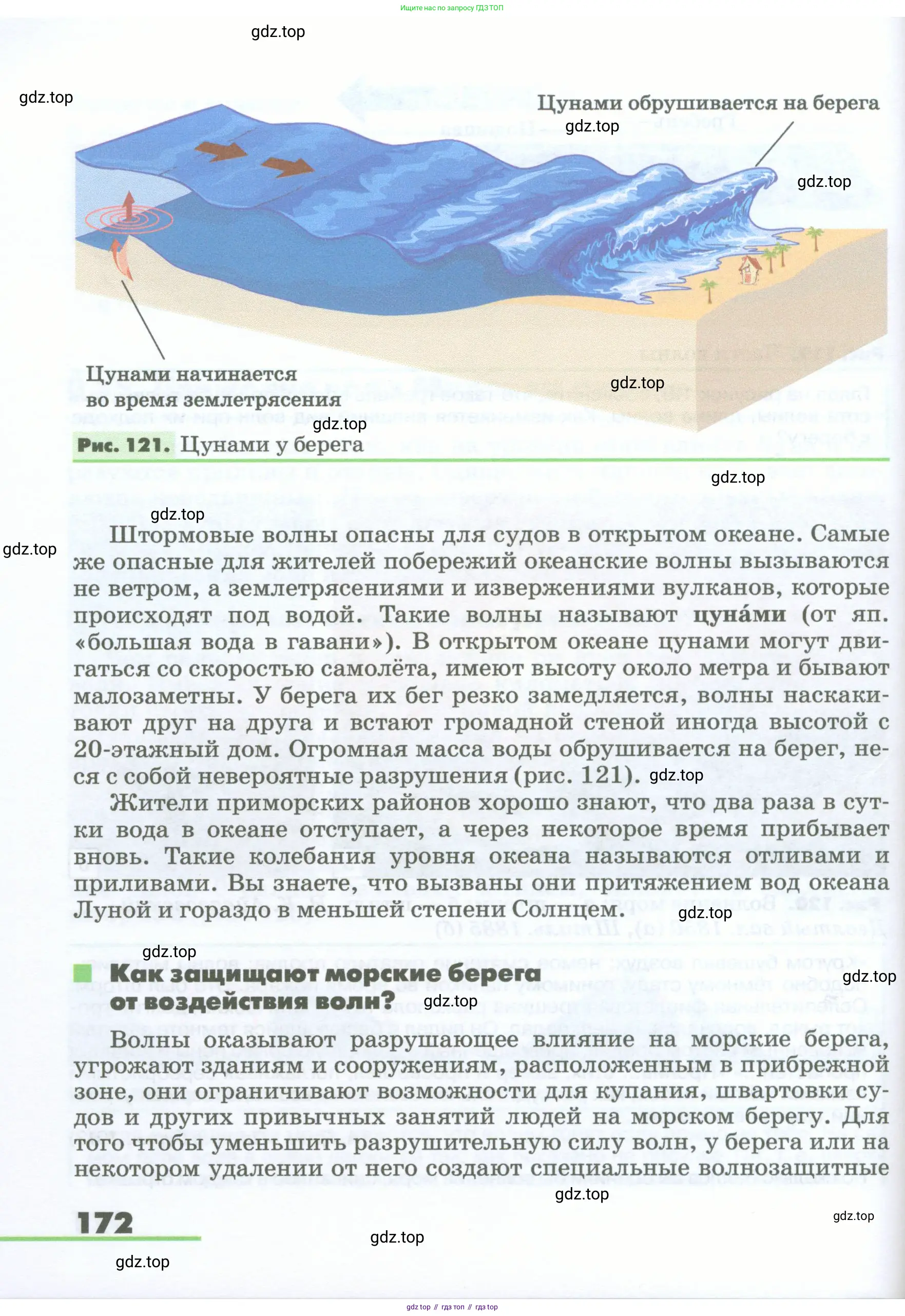 География, 5-6 класс Учебник, авторы: Климанова Оксана Александровна, Климанов Владимир Викторович, Ким Эльвира Васильевна, Сиротин Владимир Иванович, Румянцев Александр Владимирович, Панасенкова Ольга Алексеевна, издательство Просвещение, Москва, 2023, белого цвета, страница 172