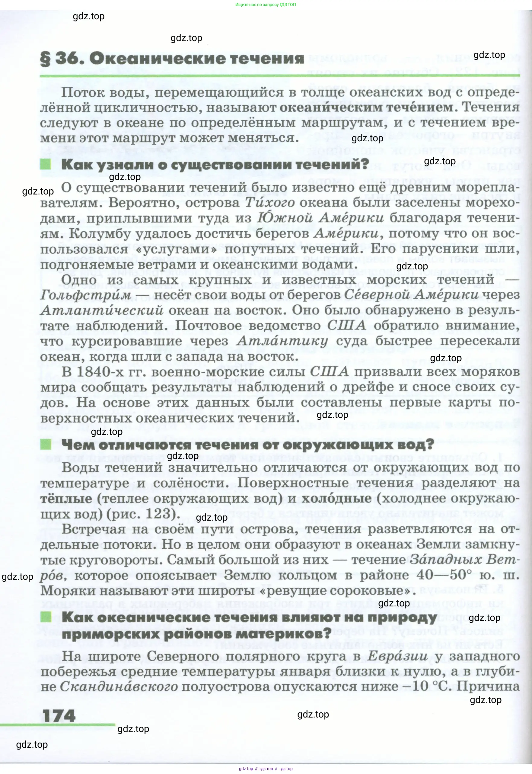 География, 5-6 класс Учебник, авторы: Климанова Оксана Александровна, Климанов Владимир Викторович, Ким Эльвира Васильевна, Сиротин Владимир Иванович, Румянцев Александр Владимирович, Панасенкова Ольга Алексеевна, издательство Просвещение, Москва, 2023, белого цвета, страница 174