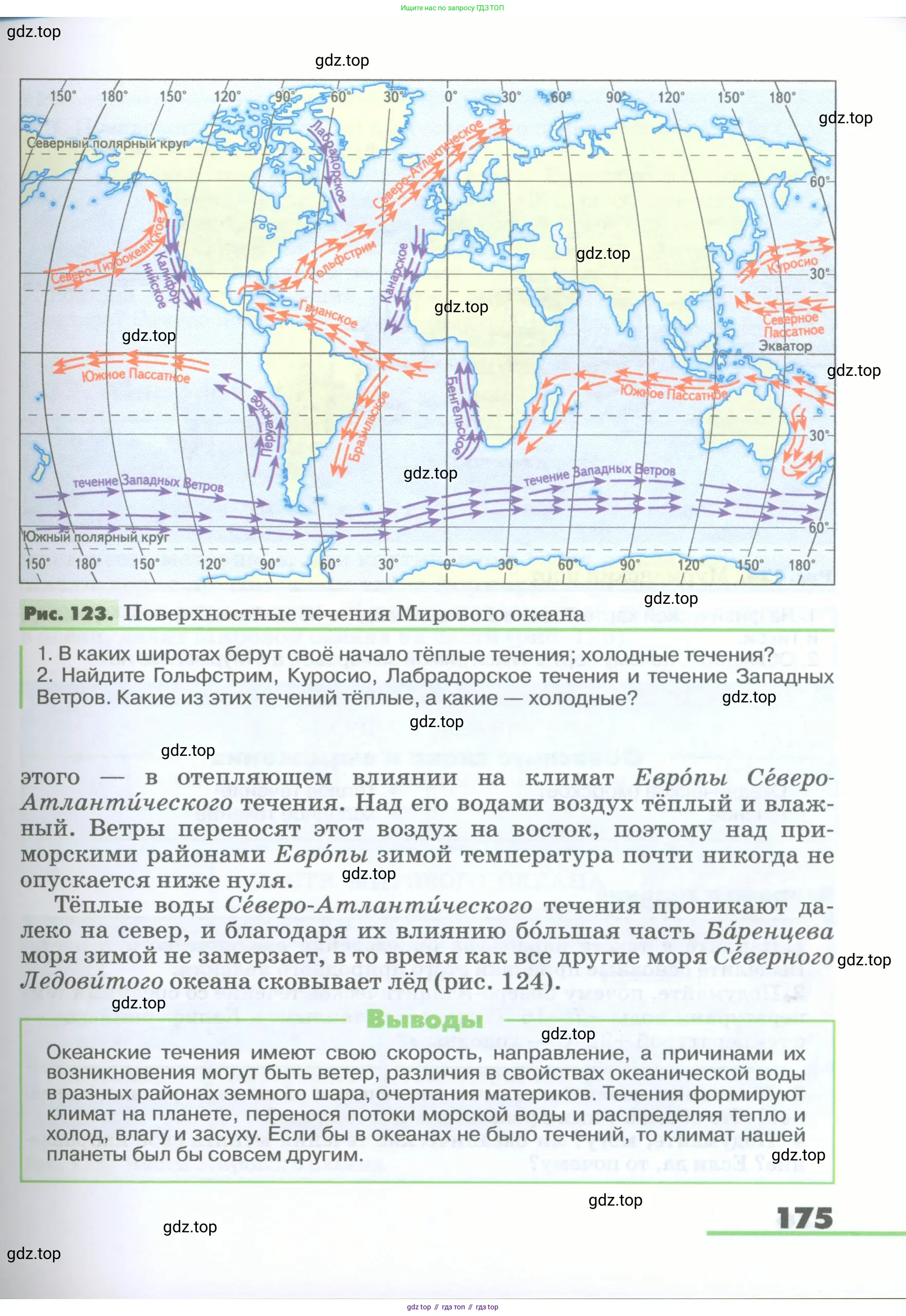 География, 5-6 класс Учебник, авторы: Климанова Оксана Александровна, Климанов Владимир Викторович, Ким Эльвира Васильевна, Сиротин Владимир Иванович, Румянцев Александр Владимирович, Панасенкова Ольга Алексеевна, издательство Просвещение, Москва, 2023, белого цвета, страница 175