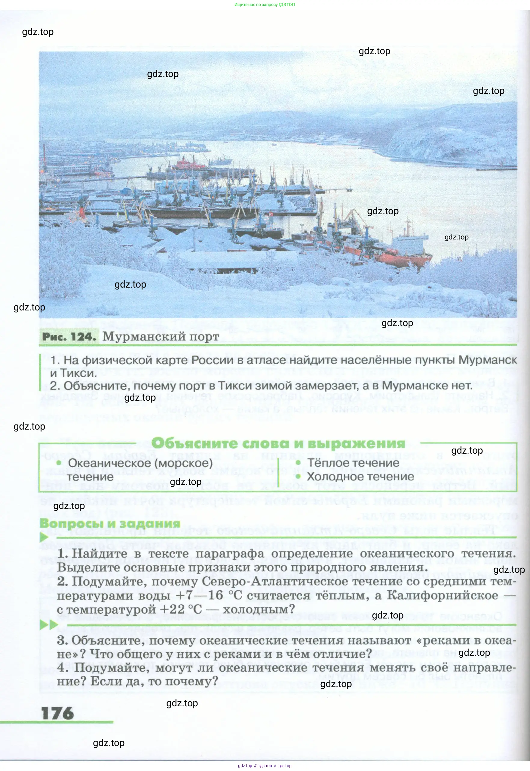 География, 5-6 класс Учебник, авторы: Климанова Оксана Александровна, Климанов Владимир Викторович, Ким Эльвира Васильевна, Сиротин Владимир Иванович, Румянцев Александр Владимирович, Панасенкова Ольга Алексеевна, издательство Просвещение, Москва, 2023, белого цвета, страница 176