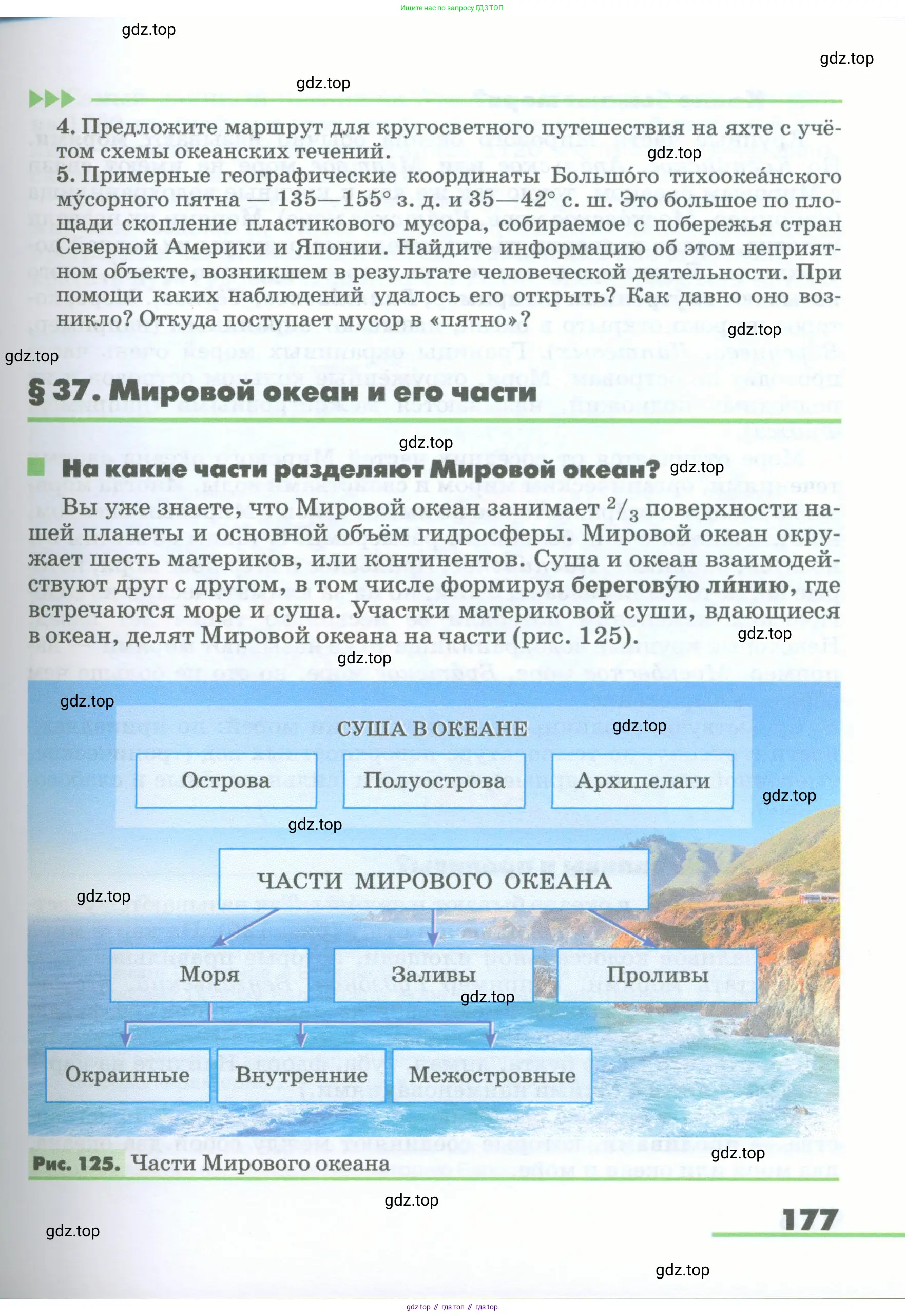География, 5-6 класс Учебник, авторы: Климанова Оксана Александровна, Климанов Владимир Викторович, Ким Эльвира Васильевна, Сиротин Владимир Иванович, Румянцев Александр Владимирович, Панасенкова Ольга Алексеевна, издательство Просвещение, Москва, 2023, белого цвета, страница 177