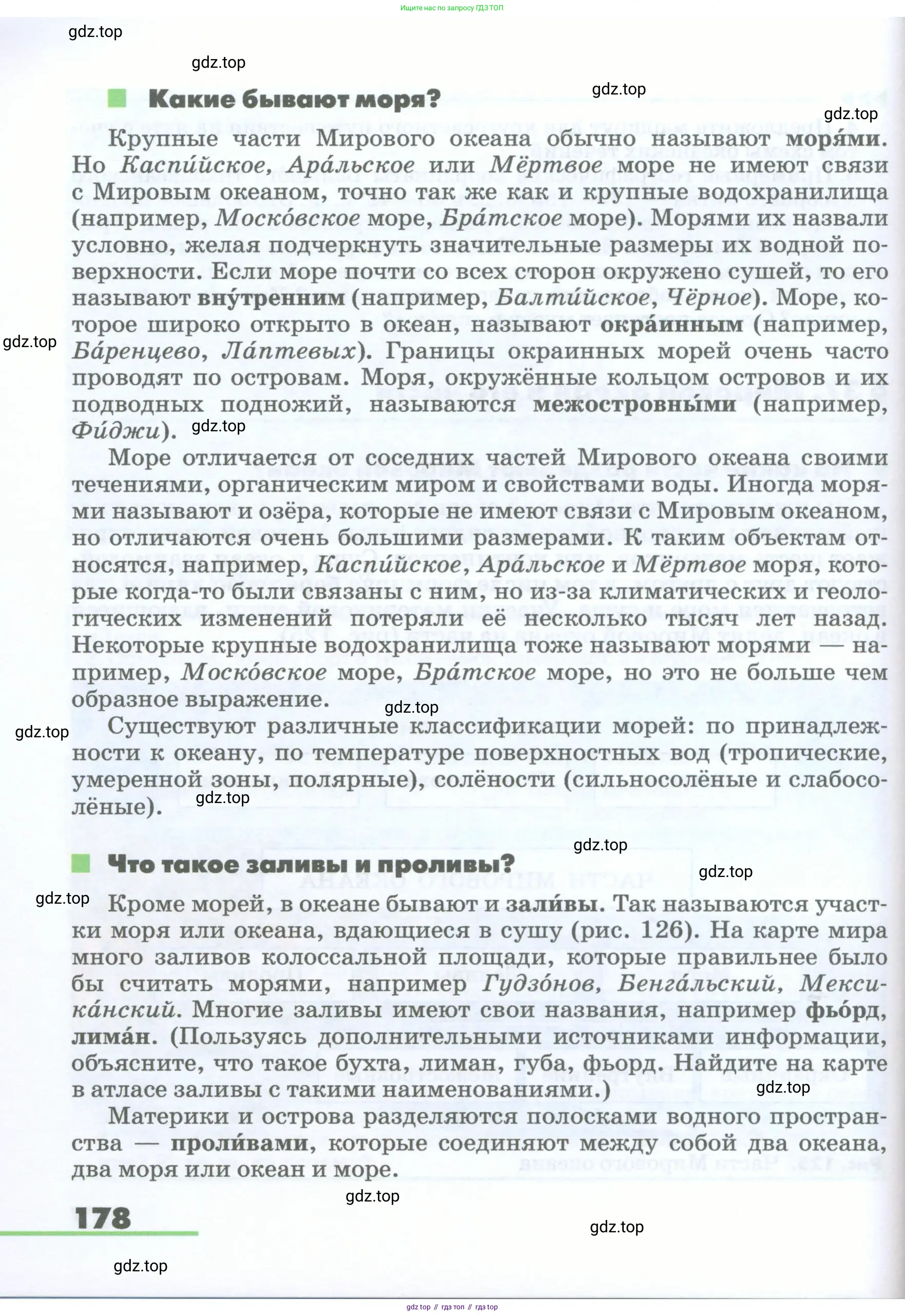 География, 5-6 класс Учебник, авторы: Климанова Оксана Александровна, Климанов Владимир Викторович, Ким Эльвира Васильевна, Сиротин Владимир Иванович, Румянцев Александр Владимирович, Панасенкова Ольга Алексеевна, издательство Просвещение, Москва, 2023, белого цвета, страница 178
