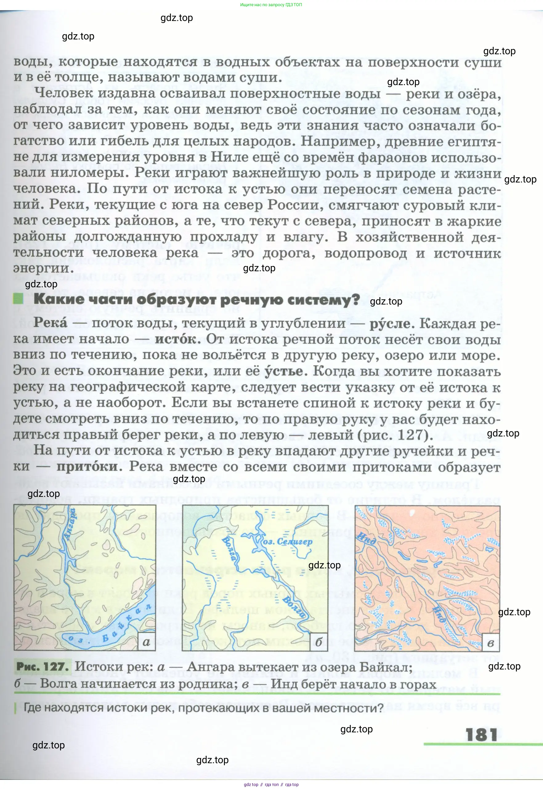 География, 5-6 класс Учебник, авторы: Климанова Оксана Александровна, Климанов Владимир Викторович, Ким Эльвира Васильевна, Сиротин Владимир Иванович, Румянцев Александр Владимирович, Панасенкова Ольга Алексеевна, издательство Просвещение, Москва, 2023, белого цвета, страница 181