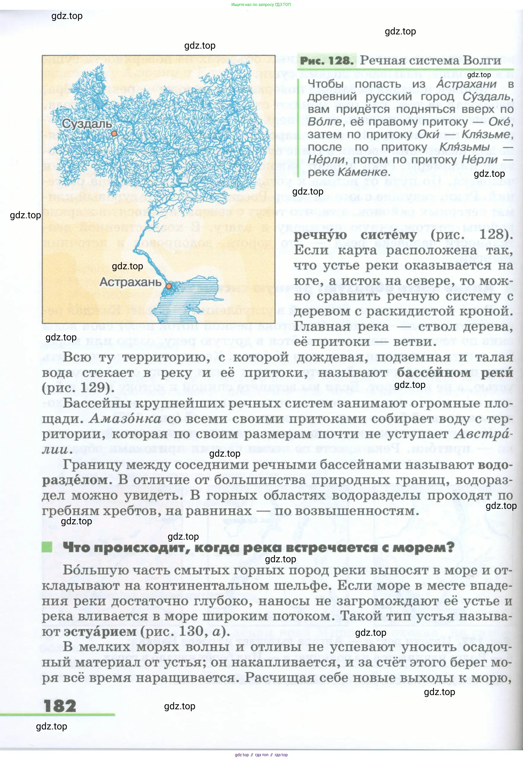 География, 5-6 класс Учебник, авторы: Климанова Оксана Александровна, Климанов Владимир Викторович, Ким Эльвира Васильевна, Сиротин Владимир Иванович, Румянцев Александр Владимирович, Панасенкова Ольга Алексеевна, издательство Просвещение, Москва, 2023, белого цвета, страница 182