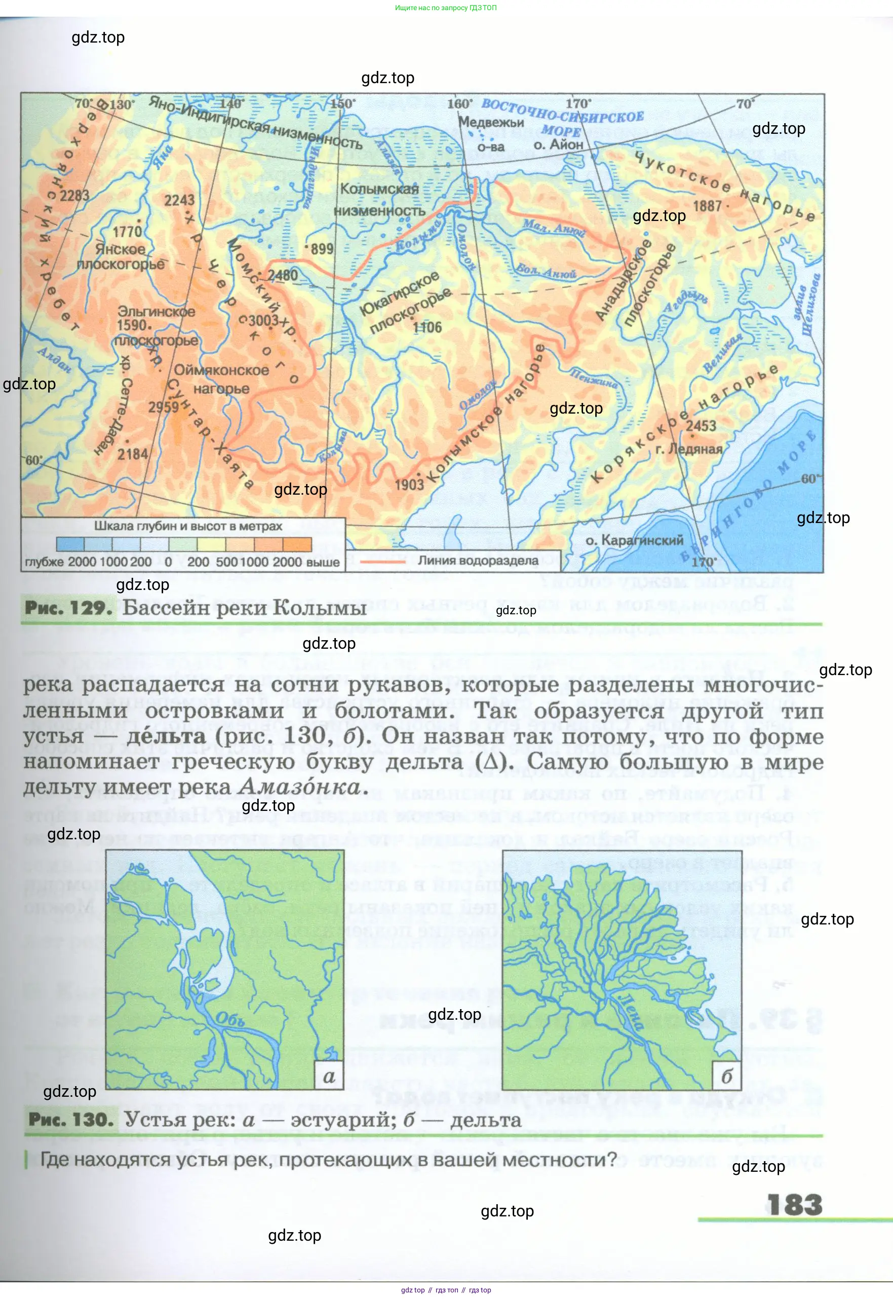 География, 5-6 класс Учебник, авторы: Климанова Оксана Александровна, Климанов Владимир Викторович, Ким Эльвира Васильевна, Сиротин Владимир Иванович, Румянцев Александр Владимирович, Панасенкова Ольга Алексеевна, издательство Просвещение, Москва, 2023, белого цвета, страница 183