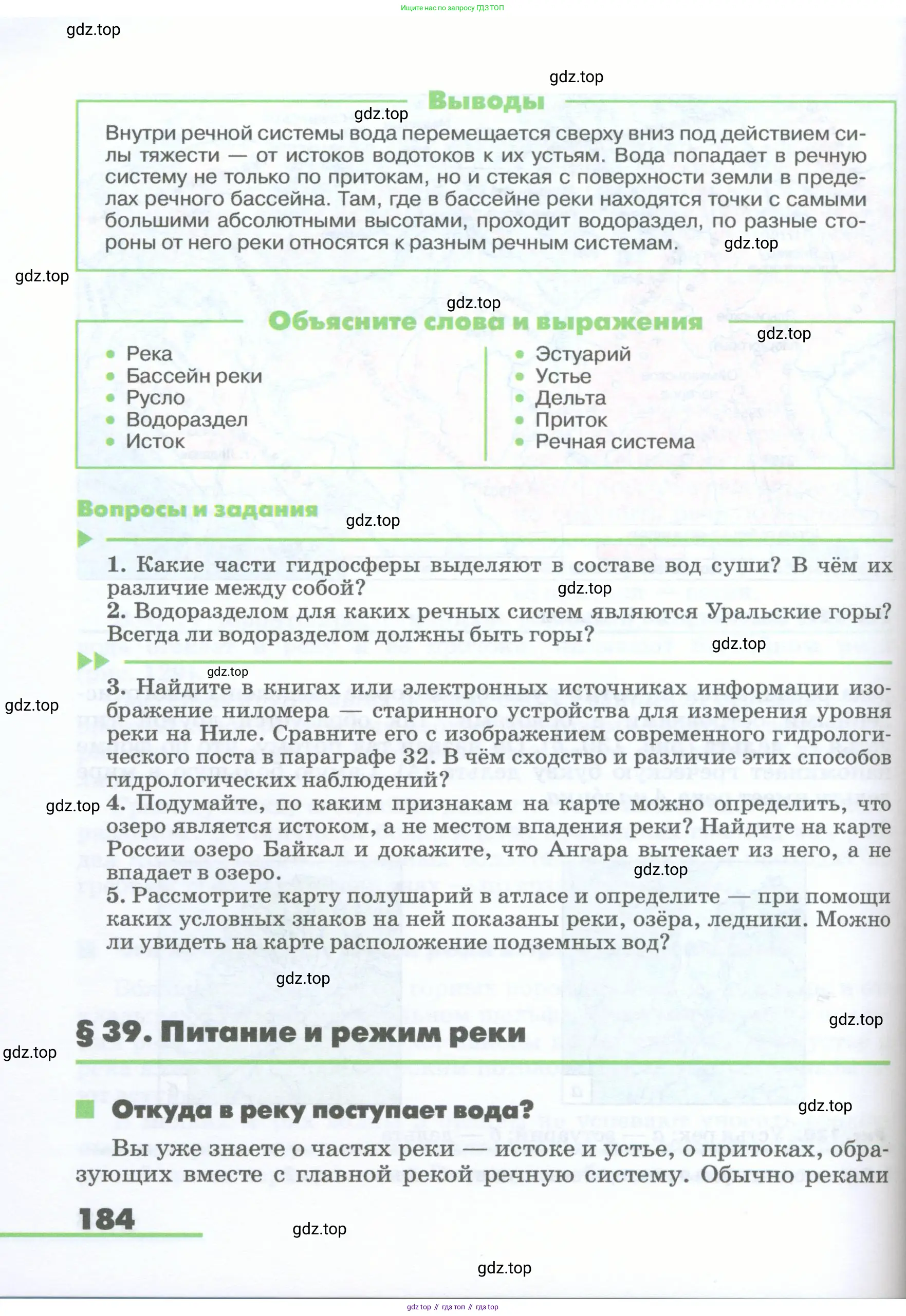 География, 5-6 класс Учебник, авторы: Климанова Оксана Александровна, Климанов Владимир Викторович, Ким Эльвира Васильевна, Сиротин Владимир Иванович, Румянцев Александр Владимирович, Панасенкова Ольга Алексеевна, издательство Просвещение, Москва, 2023, белого цвета, страница 184