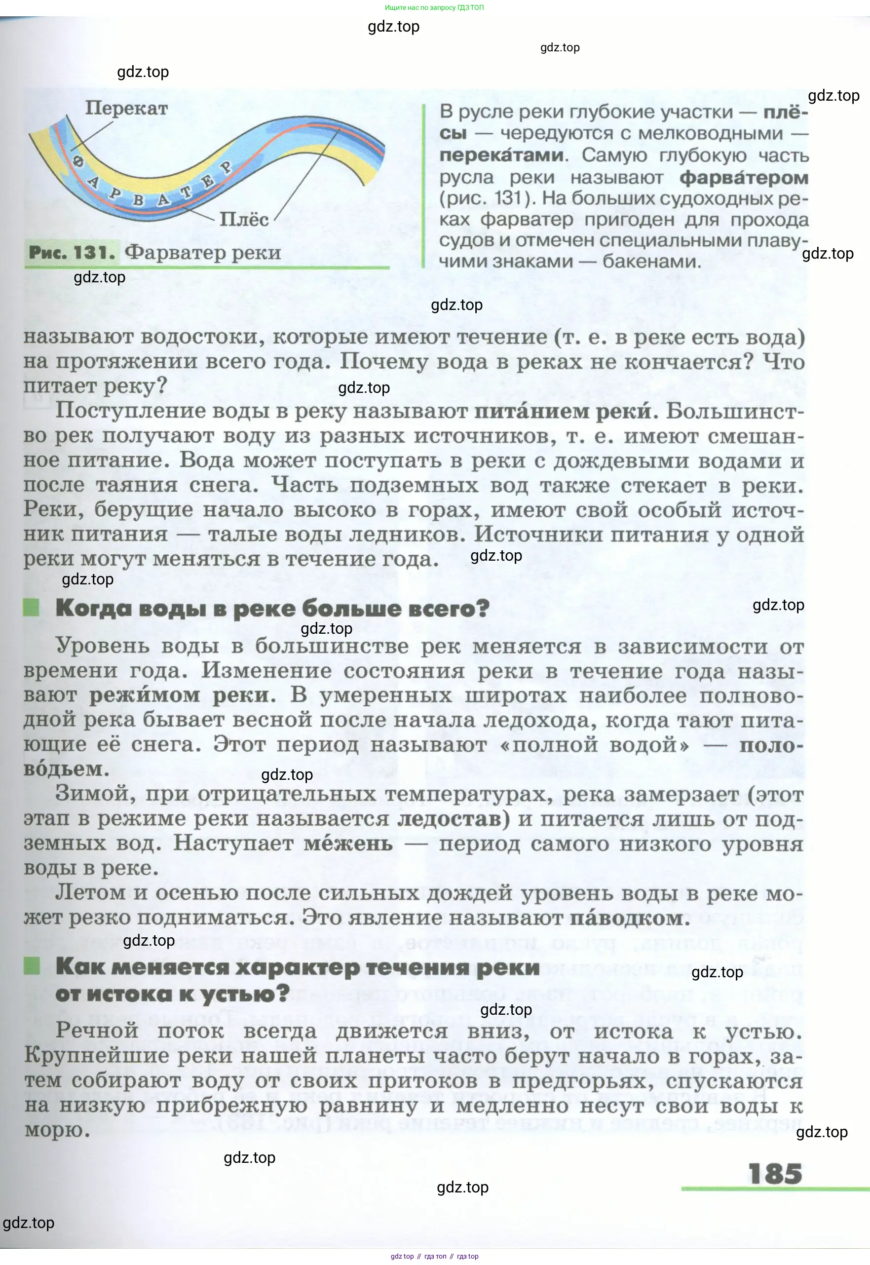 География, 5-6 класс Учебник, авторы: Климанова Оксана Александровна, Климанов Владимир Викторович, Ким Эльвира Васильевна, Сиротин Владимир Иванович, Румянцев Александр Владимирович, Панасенкова Ольга Алексеевна, издательство Просвещение, Москва, 2023, белого цвета, страница 185