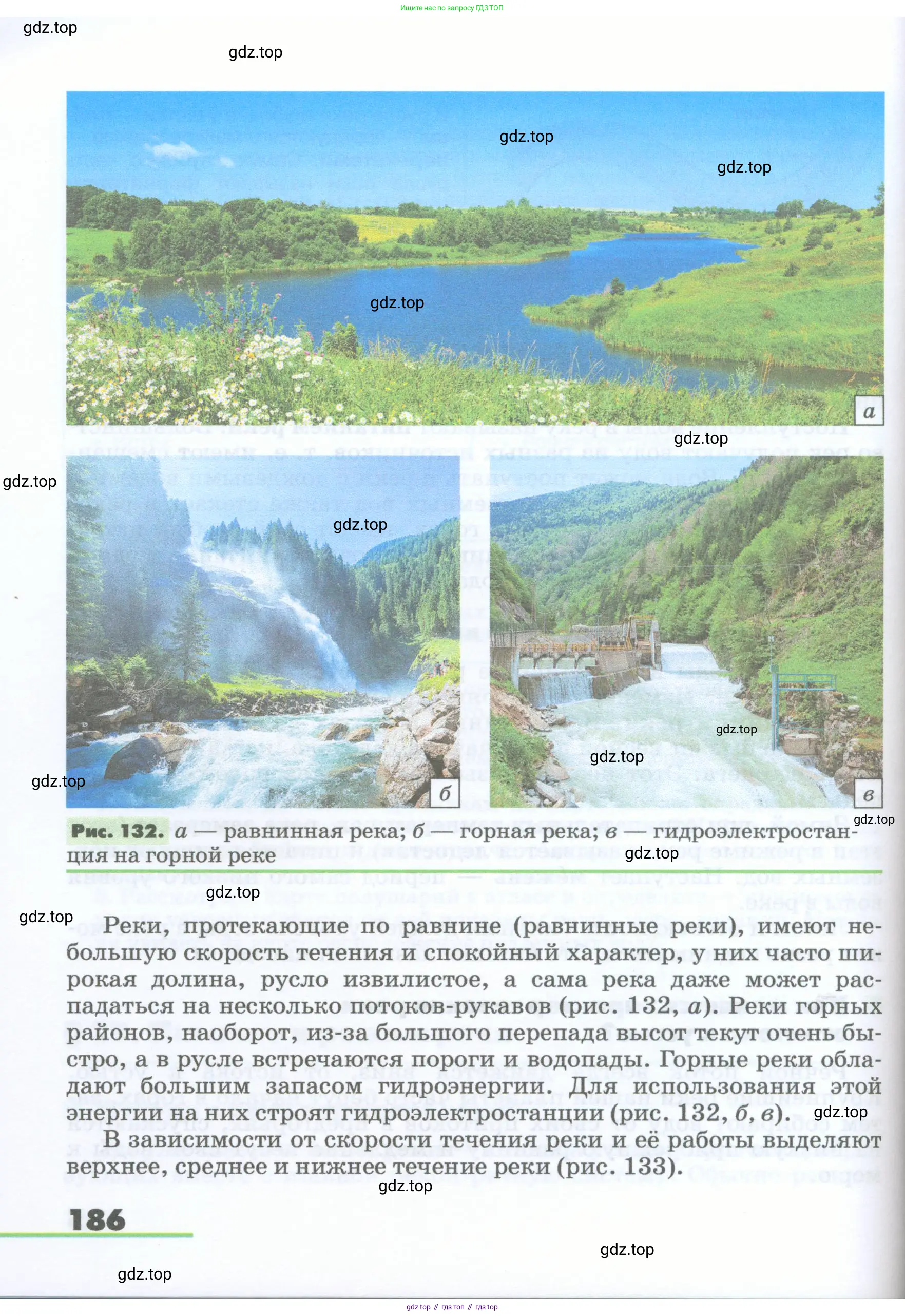 География, 5-6 класс Учебник, авторы: Климанова Оксана Александровна, Климанов Владимир Викторович, Ким Эльвира Васильевна, Сиротин Владимир Иванович, Румянцев Александр Владимирович, Панасенкова Ольга Алексеевна, издательство Просвещение, Москва, 2023, белого цвета, страница 186