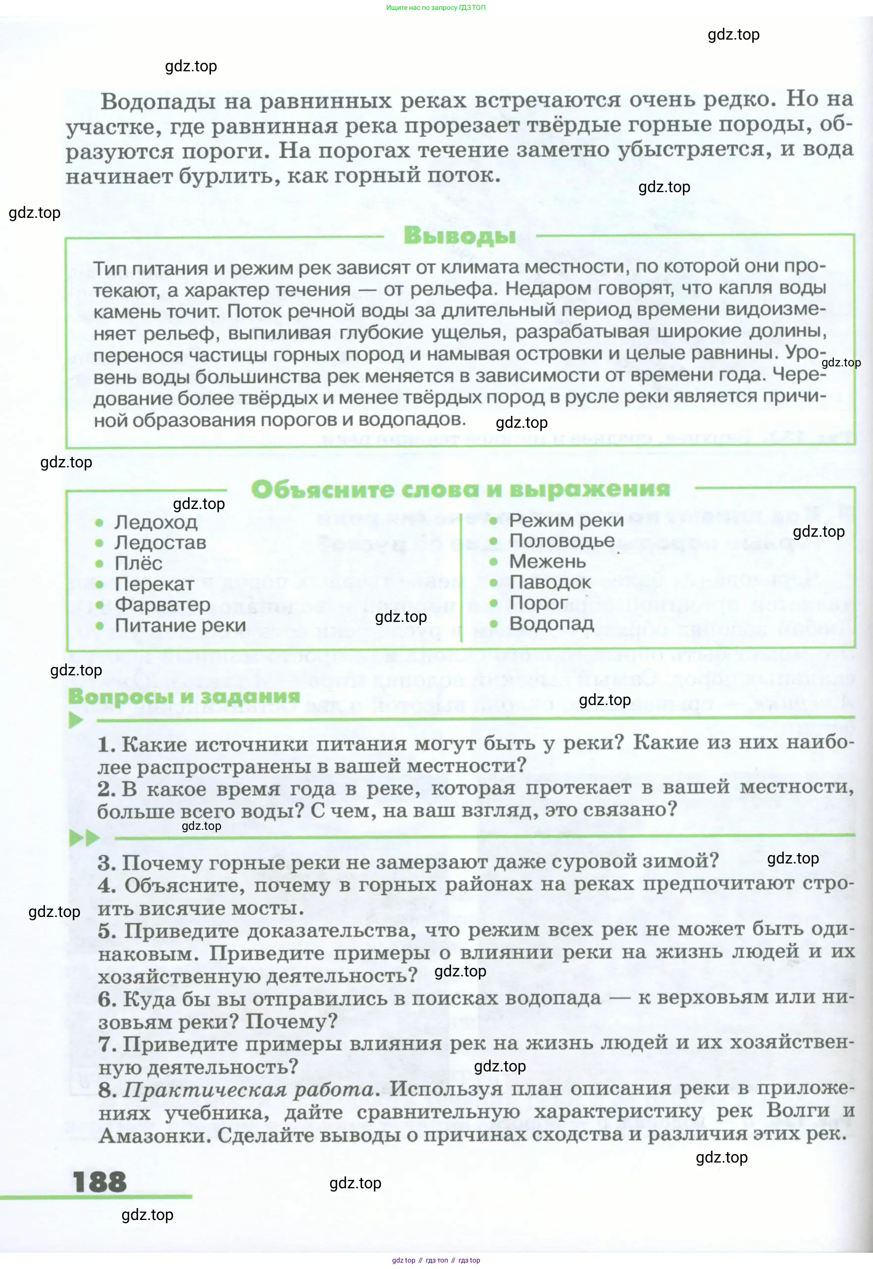 География, 5-6 класс Учебник, авторы: Климанова Оксана Александровна, Климанов Владимир Викторович, Ким Эльвира Васильевна, Сиротин Владимир Иванович, Румянцев Александр Владимирович, Панасенкова Ольга Алексеевна, издательство Просвещение, Москва, 2023, белого цвета, страница 188
