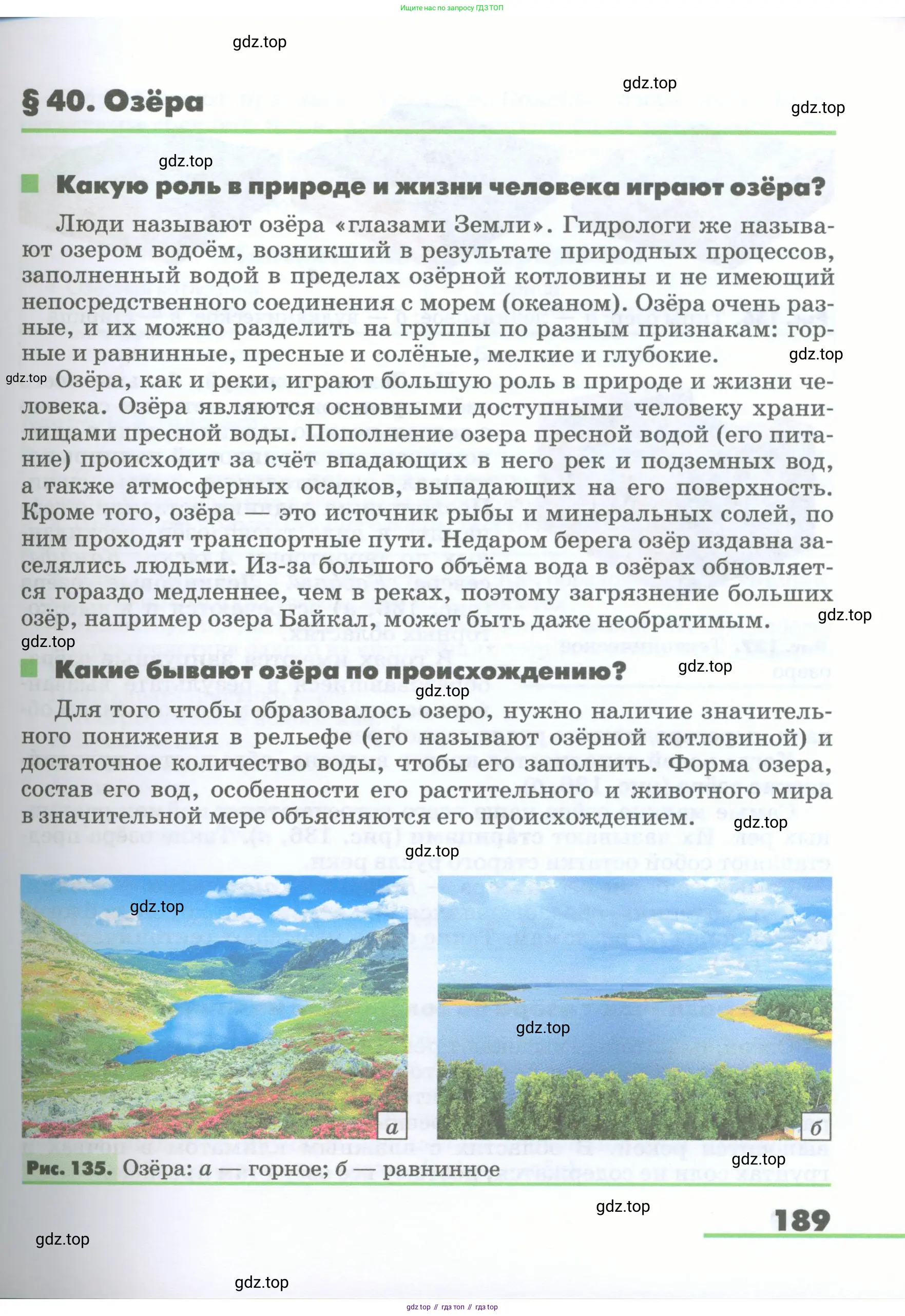 География, 5-6 класс Учебник, авторы: Климанова Оксана Александровна, Климанов Владимир Викторович, Ким Эльвира Васильевна, Сиротин Владимир Иванович, Румянцев Александр Владимирович, Панасенкова Ольга Алексеевна, издательство Просвещение, Москва, 2023, белого цвета, страница 189