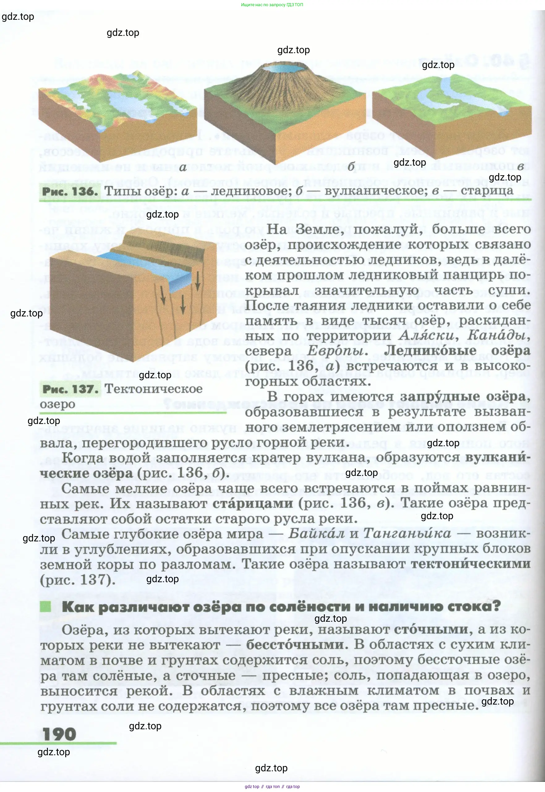 География, 5-6 класс Учебник, авторы: Климанова Оксана Александровна, Климанов Владимир Викторович, Ким Эльвира Васильевна, Сиротин Владимир Иванович, Румянцев Александр Владимирович, Панасенкова Ольга Алексеевна, издательство Просвещение, Москва, 2023, белого цвета, страница 190
