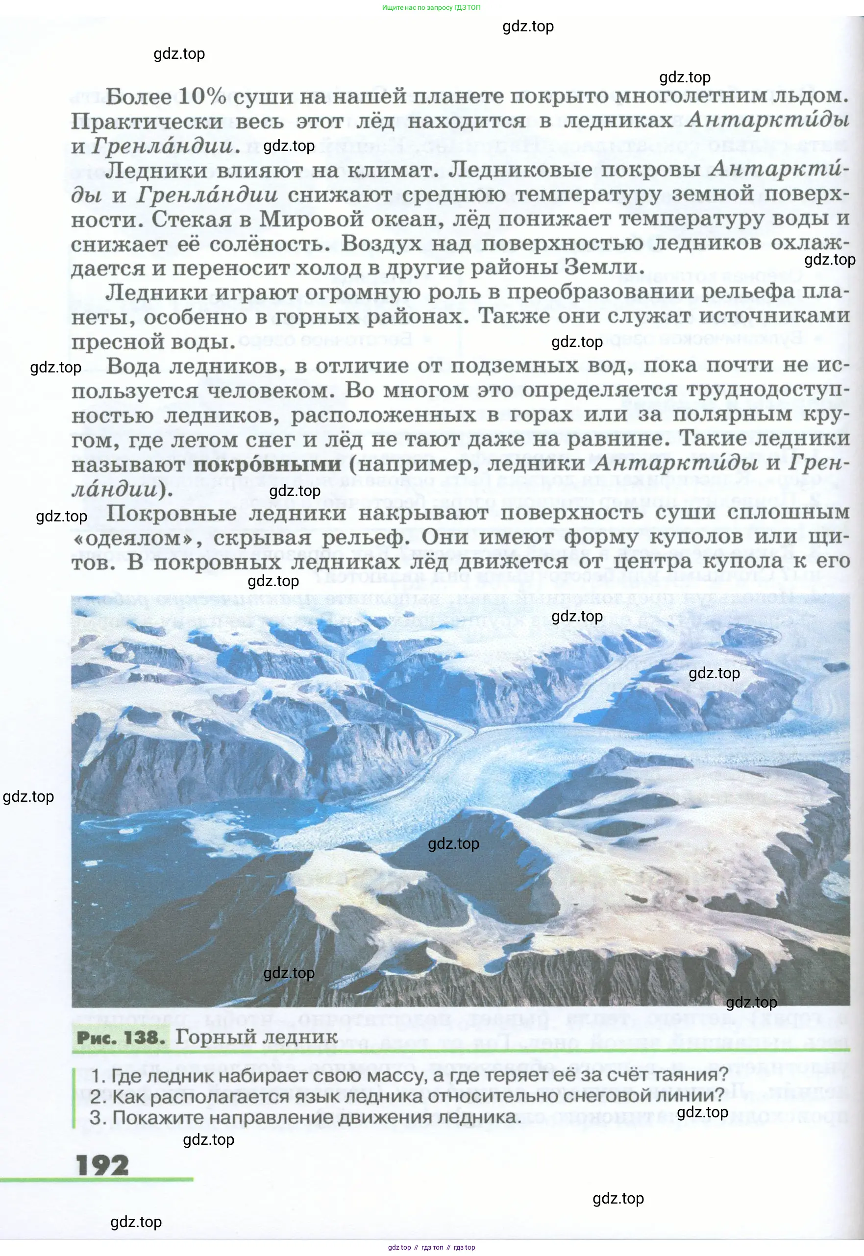 География, 5-6 класс Учебник, авторы: Климанова Оксана Александровна, Климанов Владимир Викторович, Ким Эльвира Васильевна, Сиротин Владимир Иванович, Румянцев Александр Владимирович, Панасенкова Ольга Алексеевна, издательство Просвещение, Москва, 2023, белого цвета, страница 192