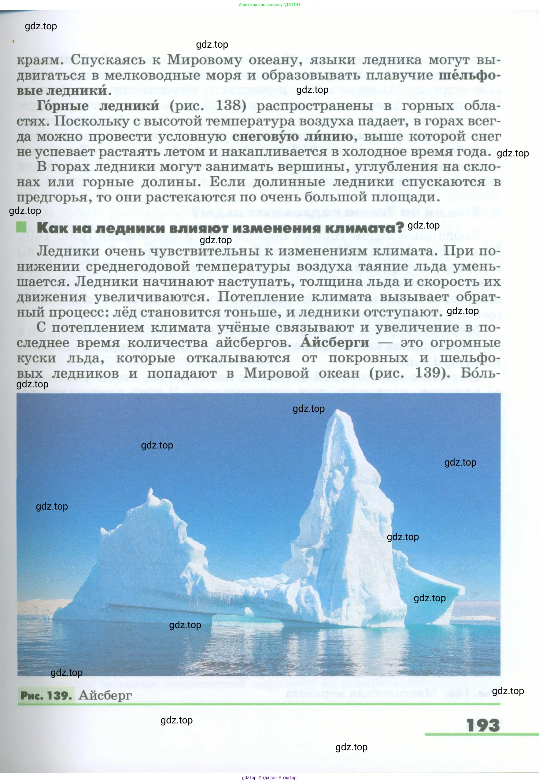 География, 5-6 класс Учебник, авторы: Климанова Оксана Александровна, Климанов Владимир Викторович, Ким Эльвира Васильевна, Сиротин Владимир Иванович, Румянцев Александр Владимирович, Панасенкова Ольга Алексеевна, издательство Просвещение, Москва, 2023, белого цвета, страница 193