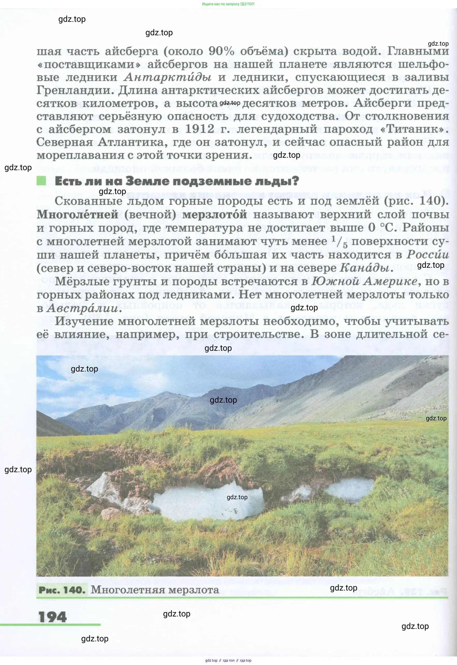 География, 5-6 класс Учебник, авторы: Климанова Оксана Александровна, Климанов Владимир Викторович, Ким Эльвира Васильевна, Сиротин Владимир Иванович, Румянцев Александр Владимирович, Панасенкова Ольга Алексеевна, издательство Просвещение, Москва, 2023, белого цвета, страница 194