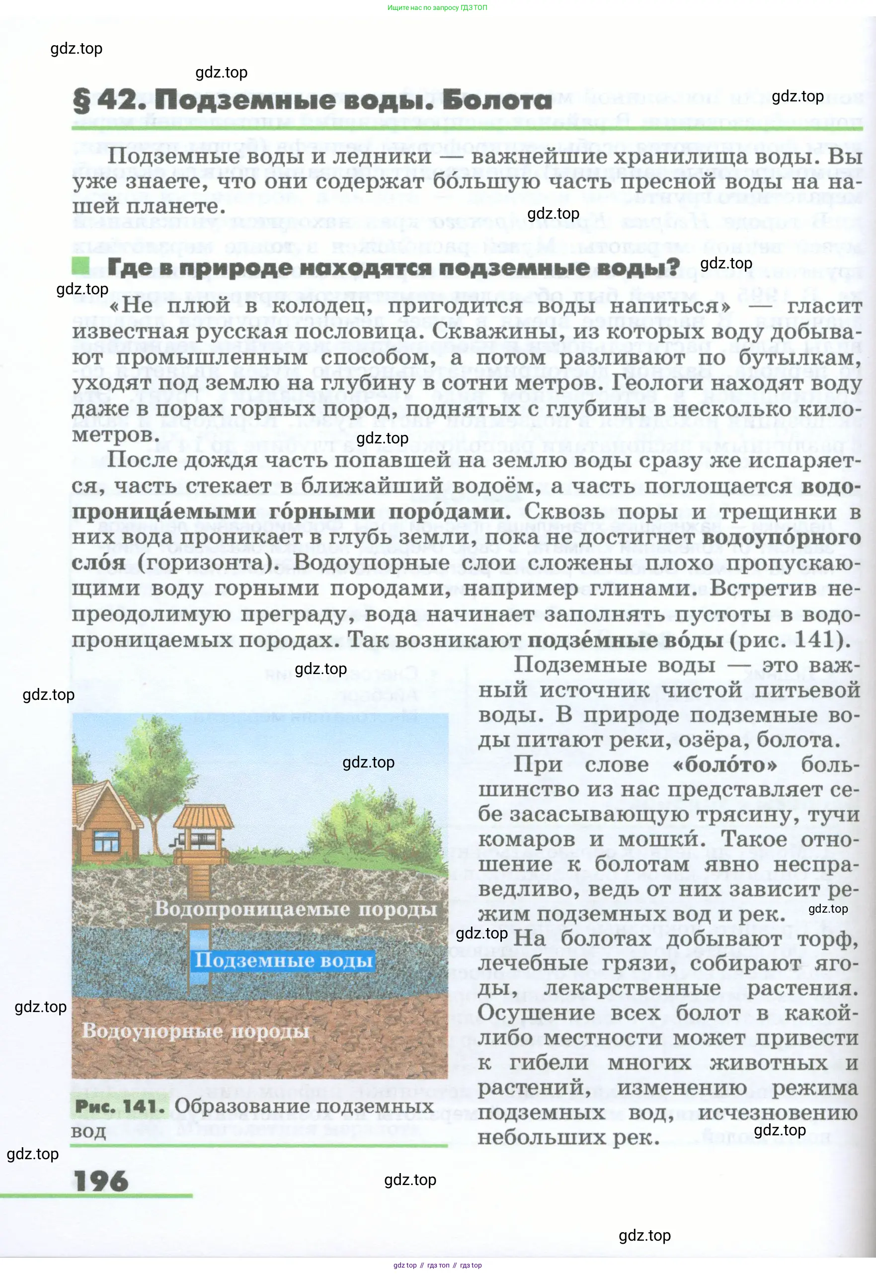 География, 5-6 класс Учебник, авторы: Климанова Оксана Александровна, Климанов Владимир Викторович, Ким Эльвира Васильевна, Сиротин Владимир Иванович, Румянцев Александр Владимирович, Панасенкова Ольга Алексеевна, издательство Просвещение, Москва, 2023, белого цвета, страница 196