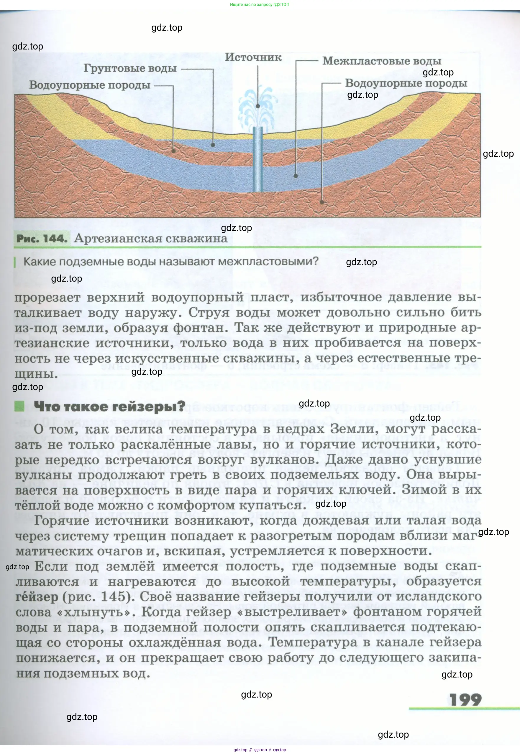 География, 5-6 класс Учебник, авторы: Климанова Оксана Александровна, Климанов Владимир Викторович, Ким Эльвира Васильевна, Сиротин Владимир Иванович, Румянцев Александр Владимирович, Панасенкова Ольга Алексеевна, издательство Просвещение, Москва, 2023, белого цвета, страница 199