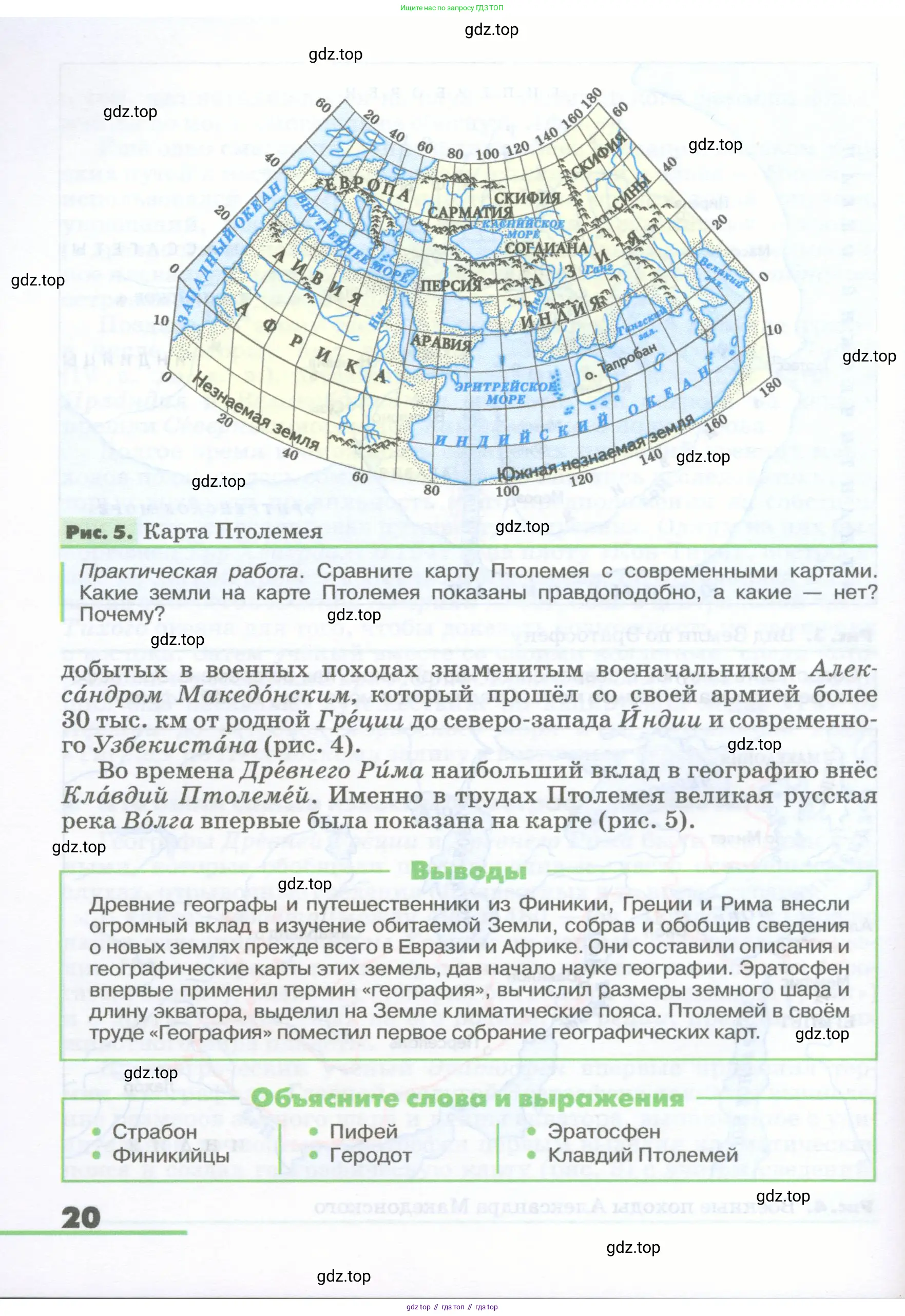 География, 5-6 класс Учебник, авторы: Климанова Оксана Александровна, Климанов Владимир Викторович, Ким Эльвира Васильевна, Сиротин Владимир Иванович, Румянцев Александр Владимирович, Панасенкова Ольга Алексеевна, издательство Просвещение, Москва, 2023, белого цвета, страница 20