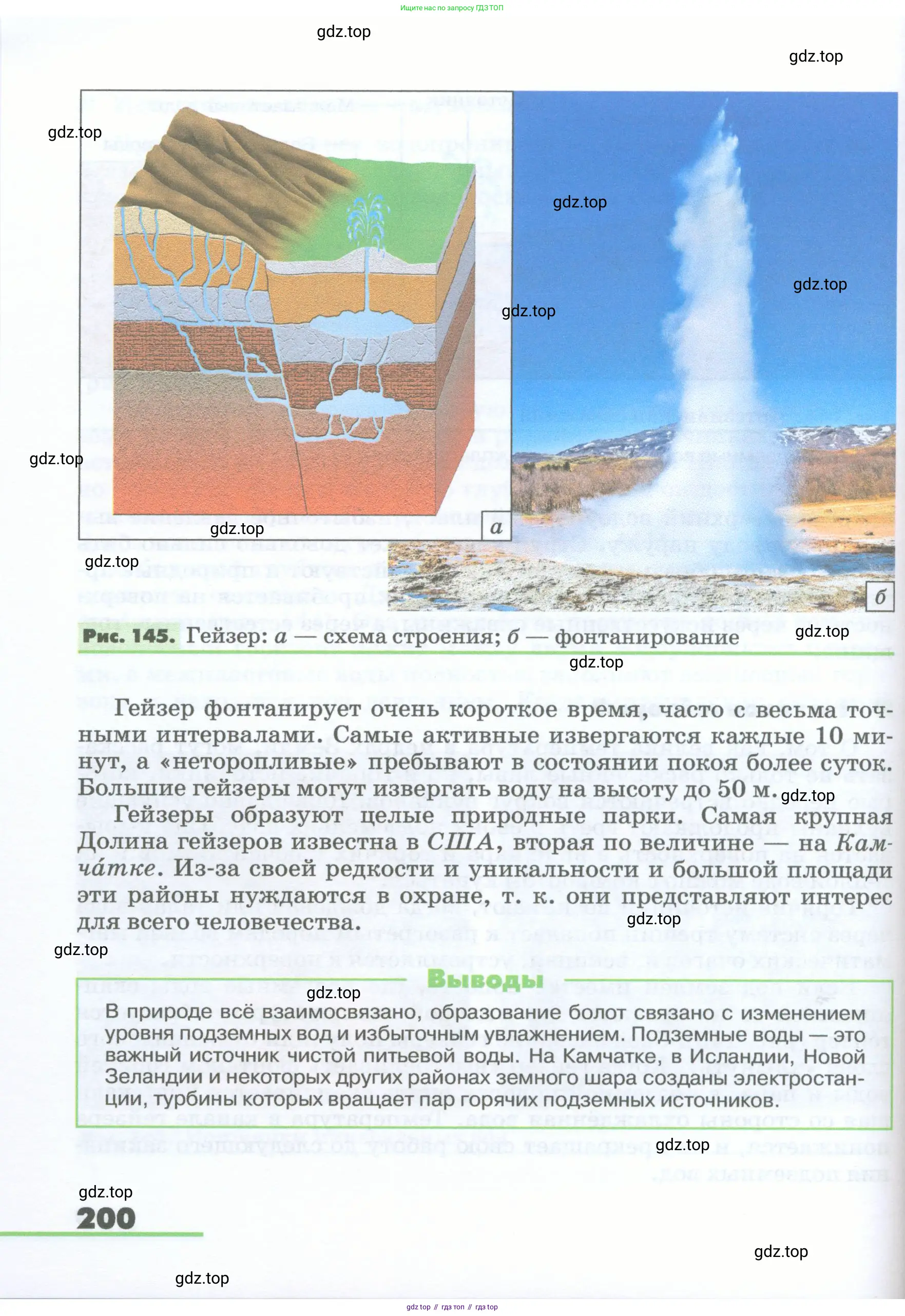 География, 5-6 класс Учебник, авторы: Климанова Оксана Александровна, Климанов Владимир Викторович, Ким Эльвира Васильевна, Сиротин Владимир Иванович, Румянцев Александр Владимирович, Панасенкова Ольга Алексеевна, издательство Просвещение, Москва, 2023, белого цвета, страница 200