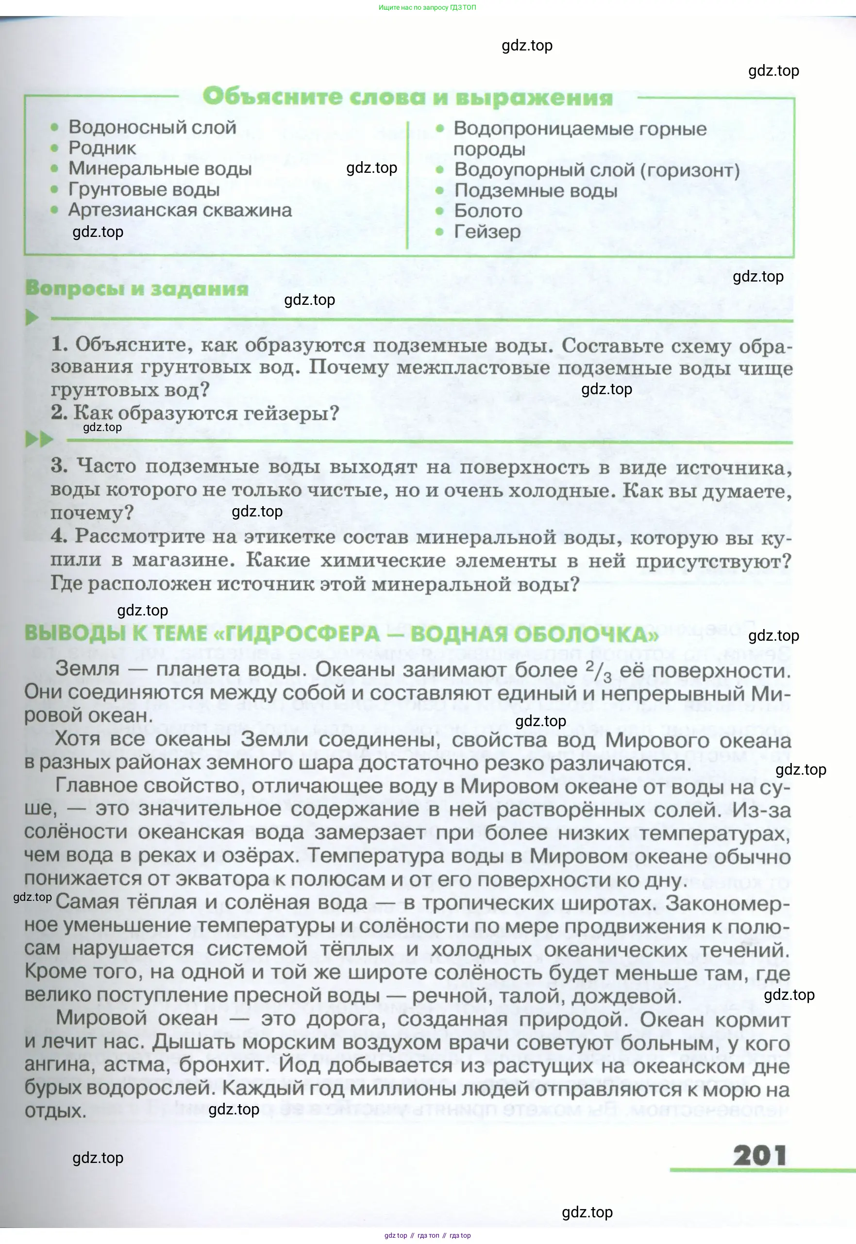 География, 5-6 класс Учебник, авторы: Климанова Оксана Александровна, Климанов Владимир Викторович, Ким Эльвира Васильевна, Сиротин Владимир Иванович, Румянцев Александр Владимирович, Панасенкова Ольга Алексеевна, издательство Просвещение, Москва, 2023, белого цвета, страница 201