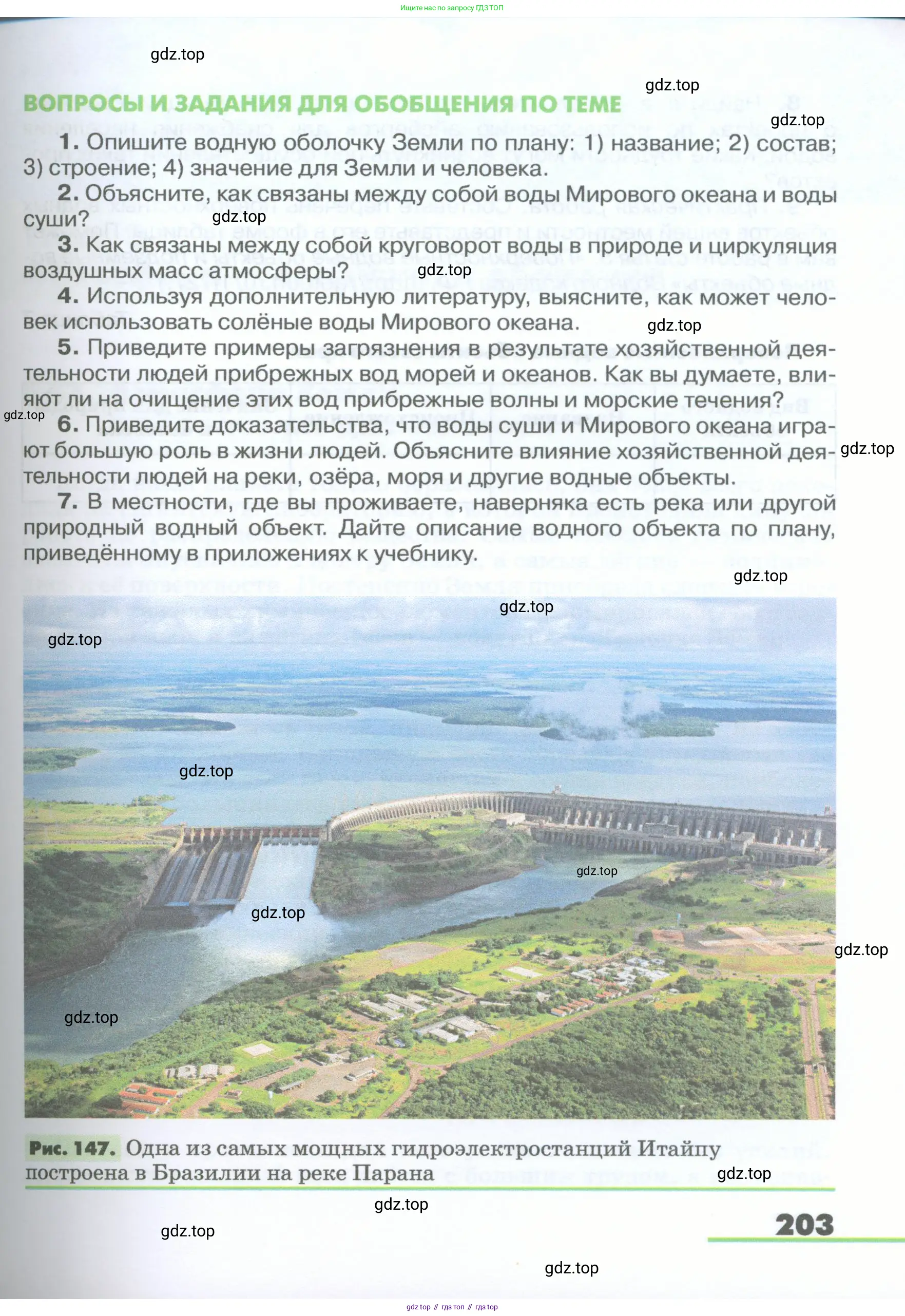 География, 5-6 класс Учебник, авторы: Климанова Оксана Александровна, Климанов Владимир Викторович, Ким Эльвира Васильевна, Сиротин Владимир Иванович, Румянцев Александр Владимирович, Панасенкова Ольга Алексеевна, издательство Просвещение, Москва, 2023, белого цвета, страница 203